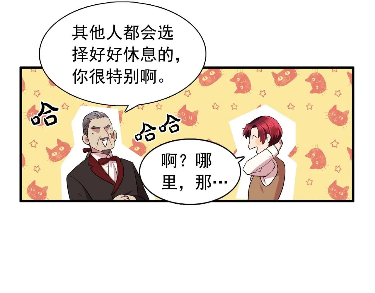 第40话骗人很开心吗？ 第54页