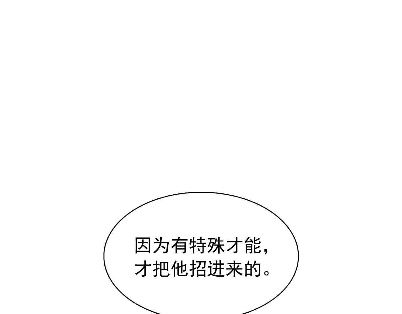 第40话骗人很开心吗？ 第58页