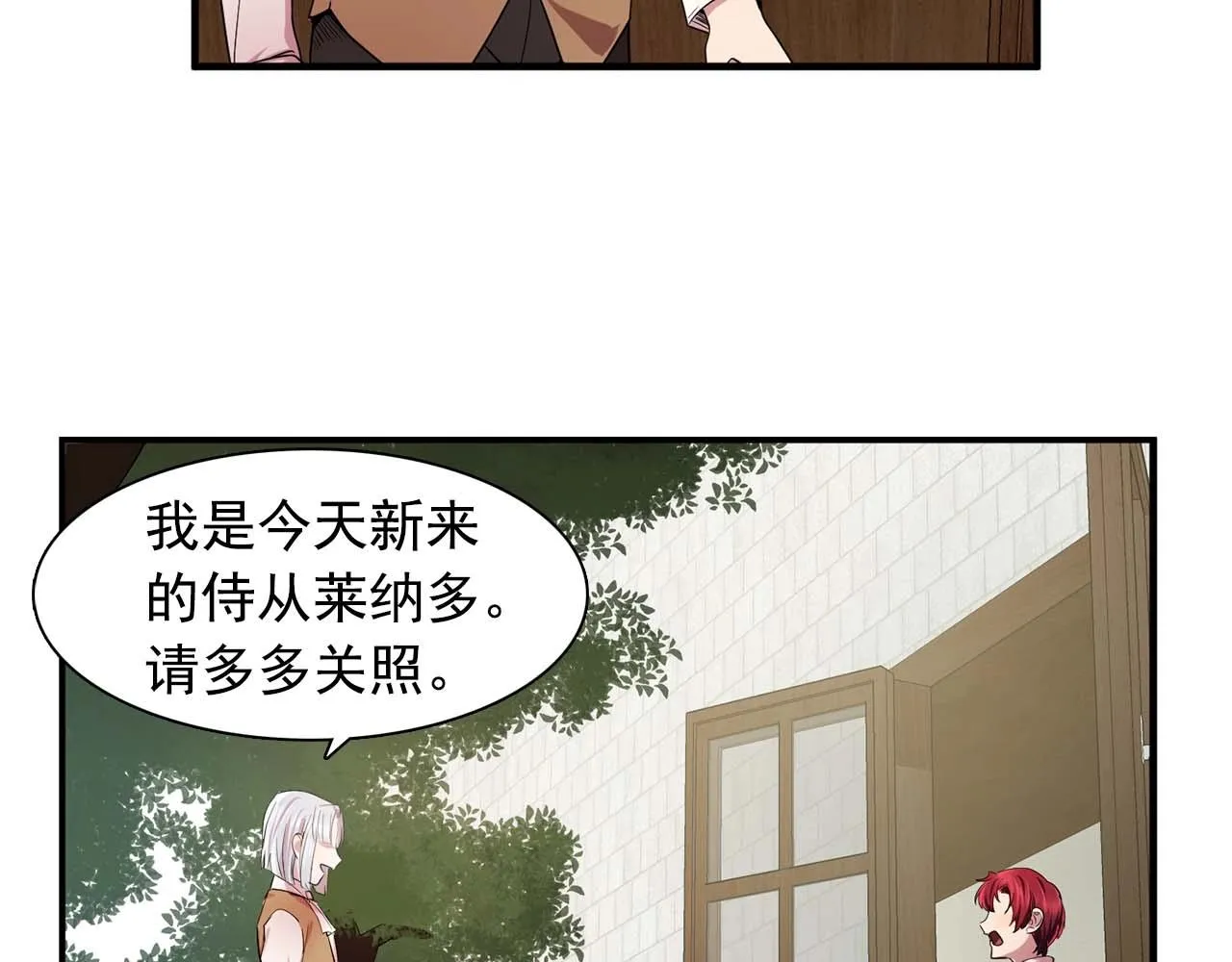 第40话骗人很开心吗？ 第68页