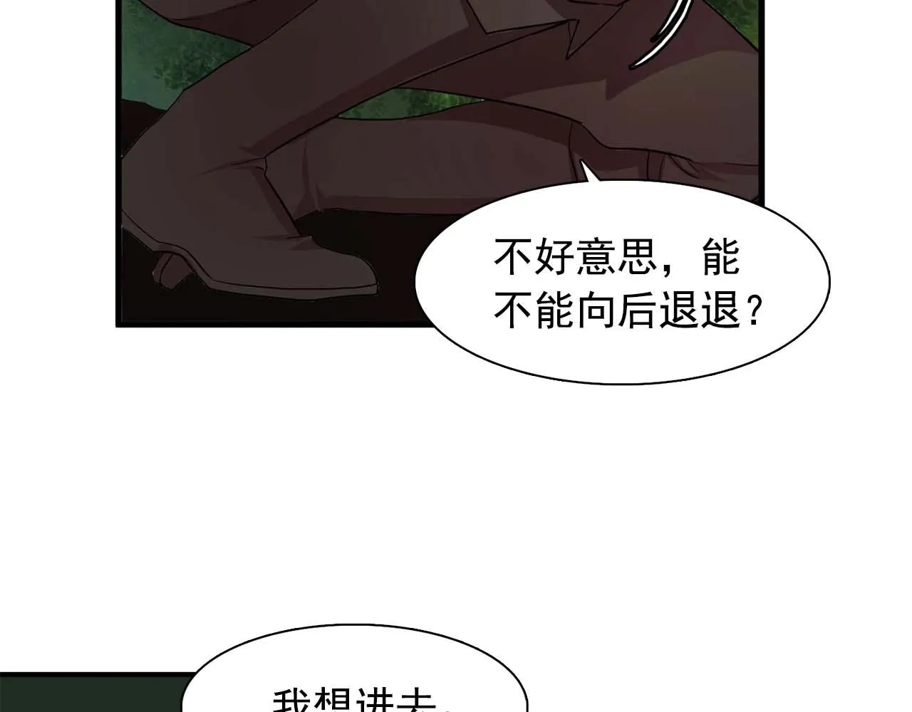 第40话骗人很开心吗？ 第70页