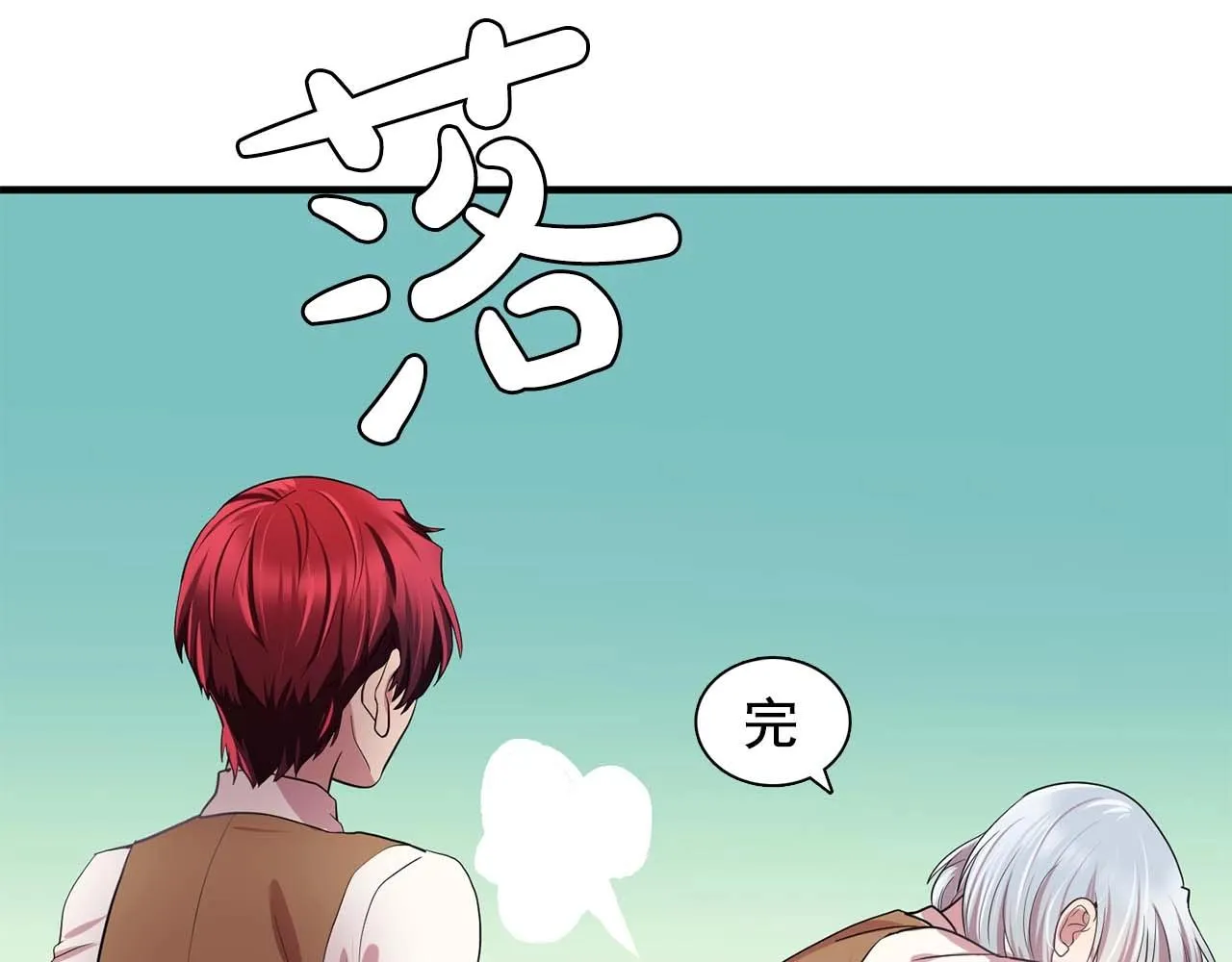 第40话骗人很开心吗？ 第76页