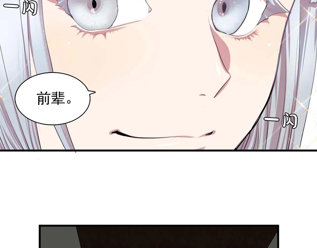 第40话骗人很开心吗？ 第81页