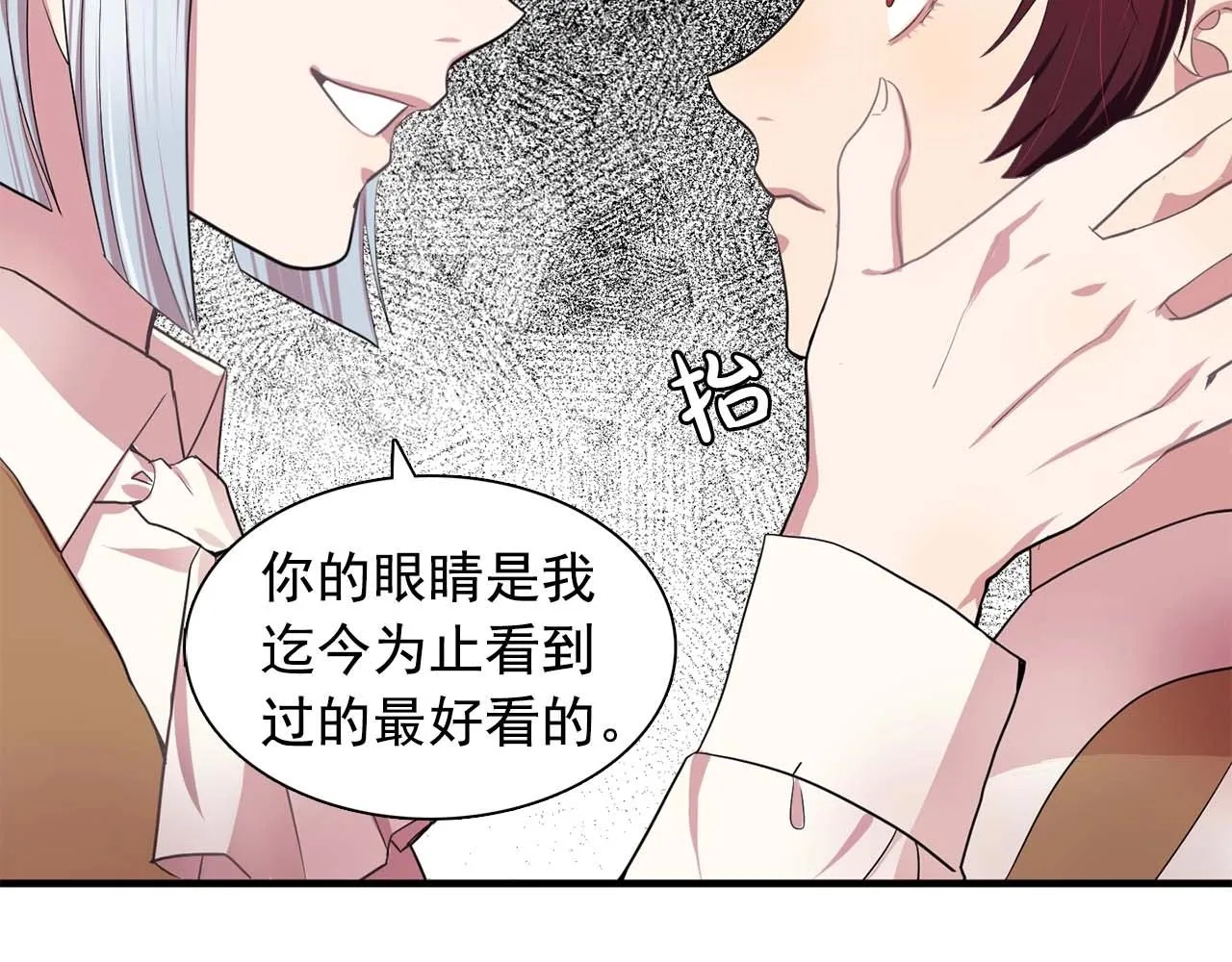 第40话骗人很开心吗？ 第86页