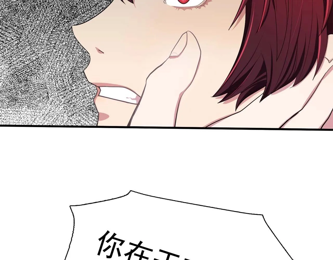 第40话骗人很开心吗？ 第88页