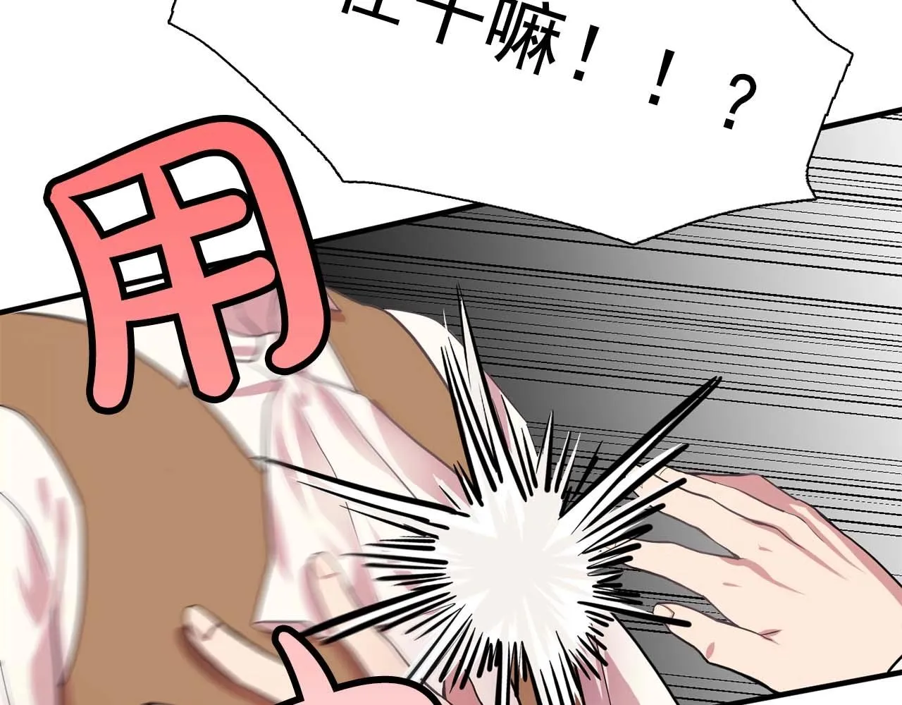 第40话骗人很开心吗？ 第89页