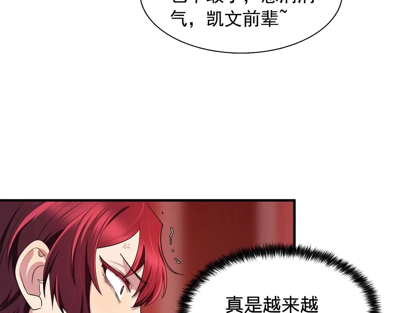 第40话骗人很开心吗？ 第96页