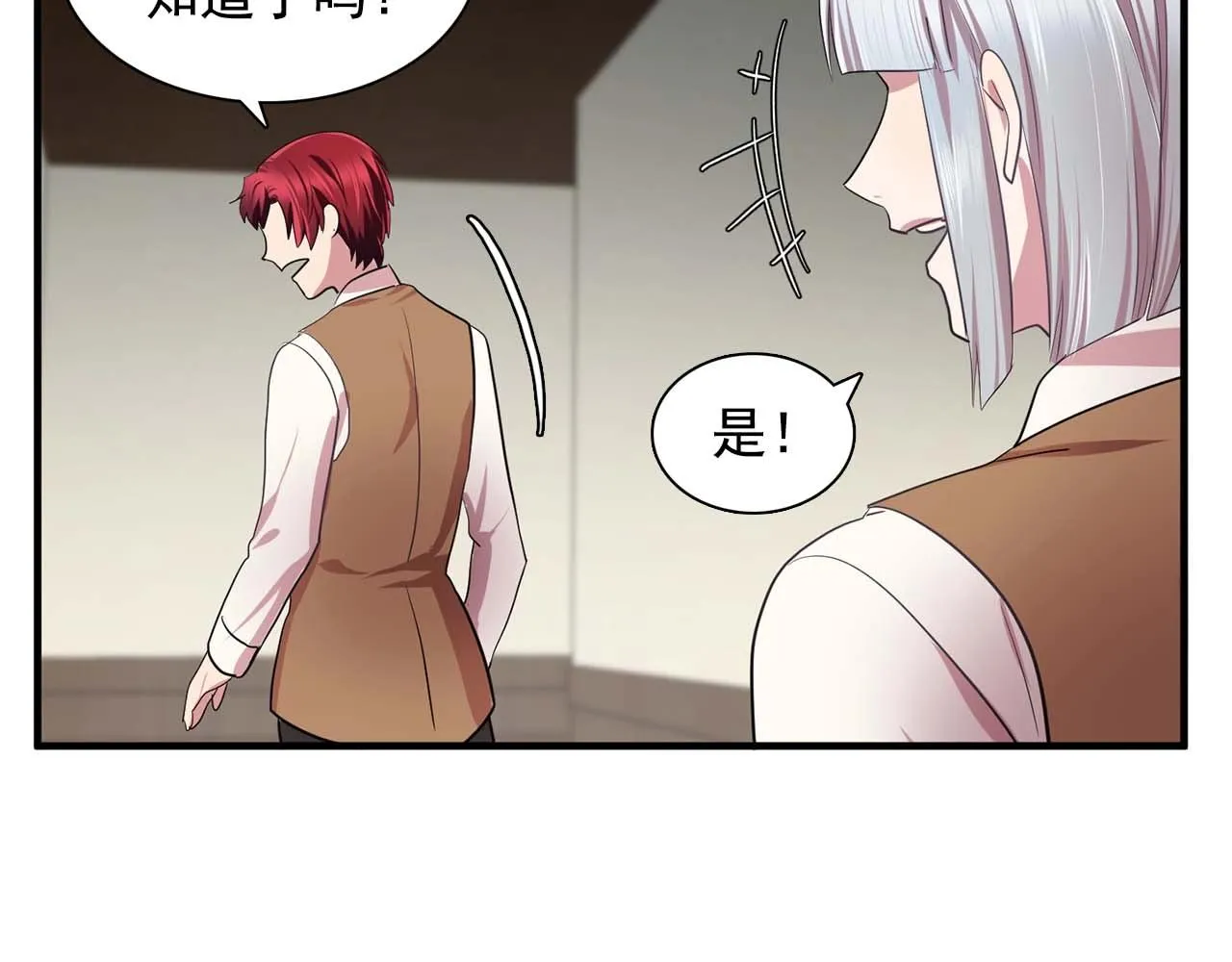 第40话骗人很开心吗？ 第100页