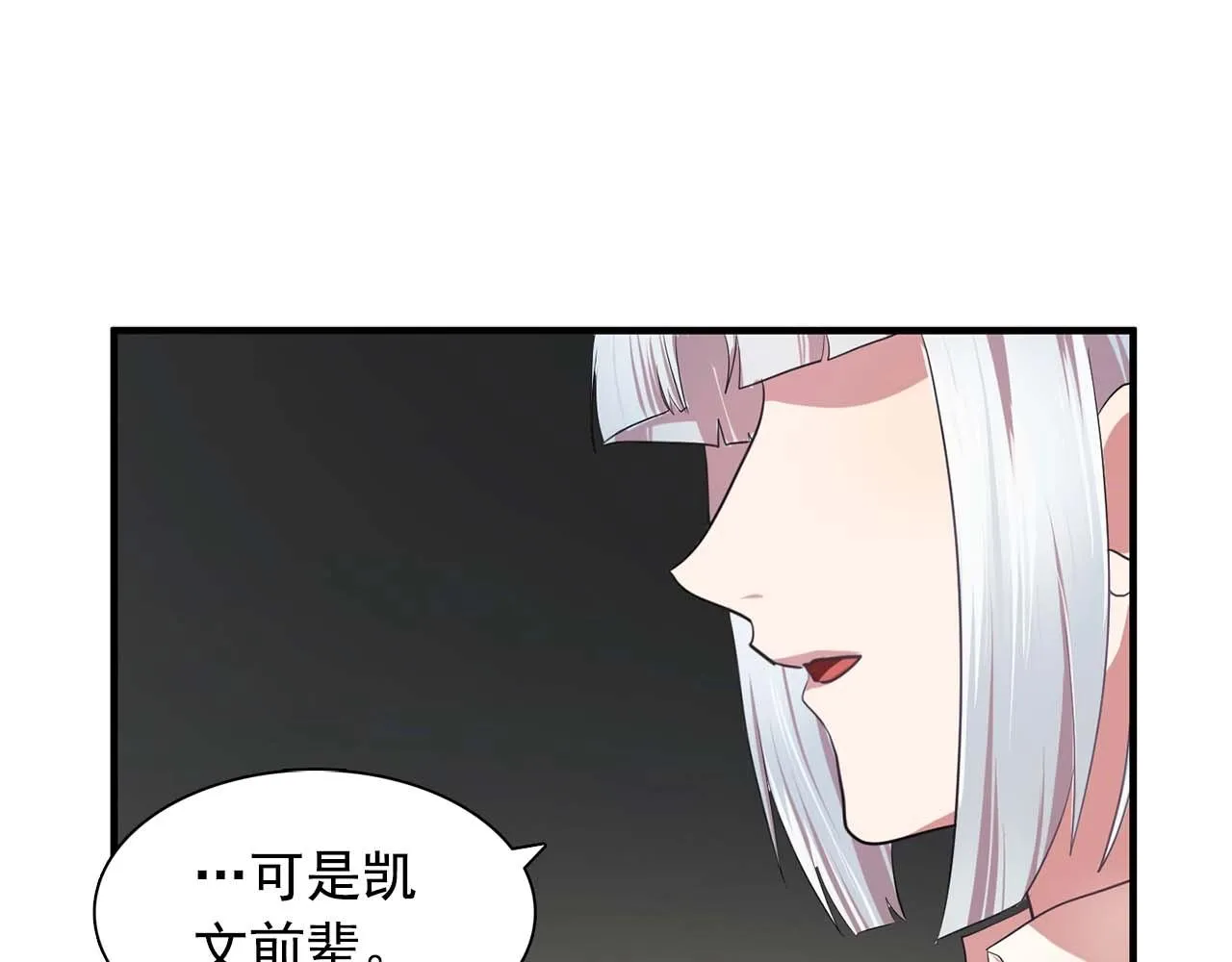 第40话骗人很开心吗？ 第102页