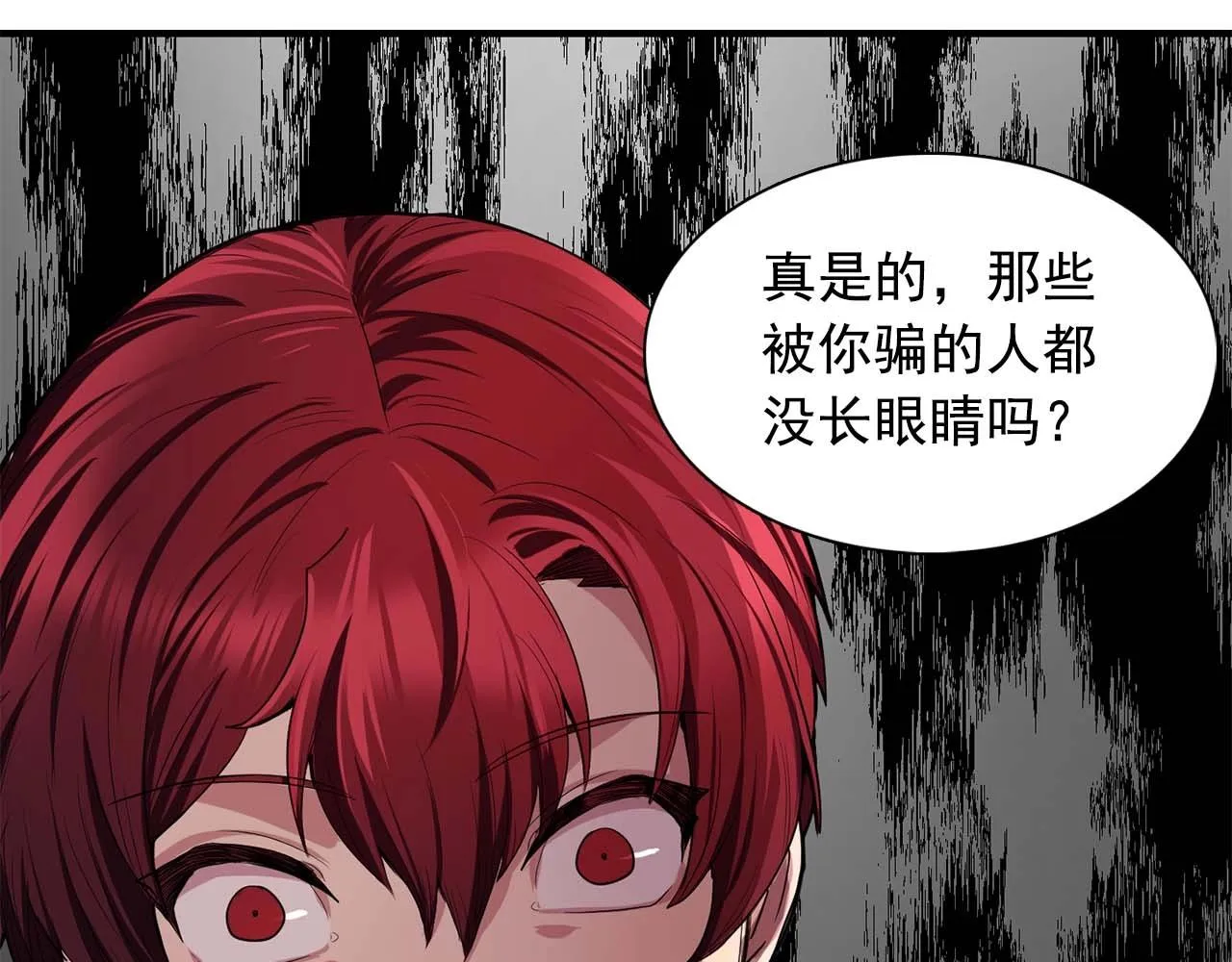 第40话骗人很开心吗？ 第108页