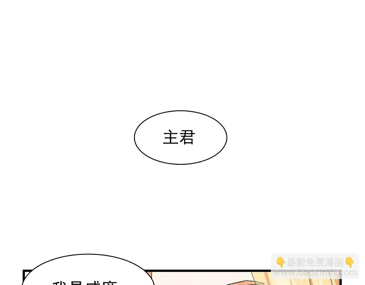 第39话秘密任务 第8页