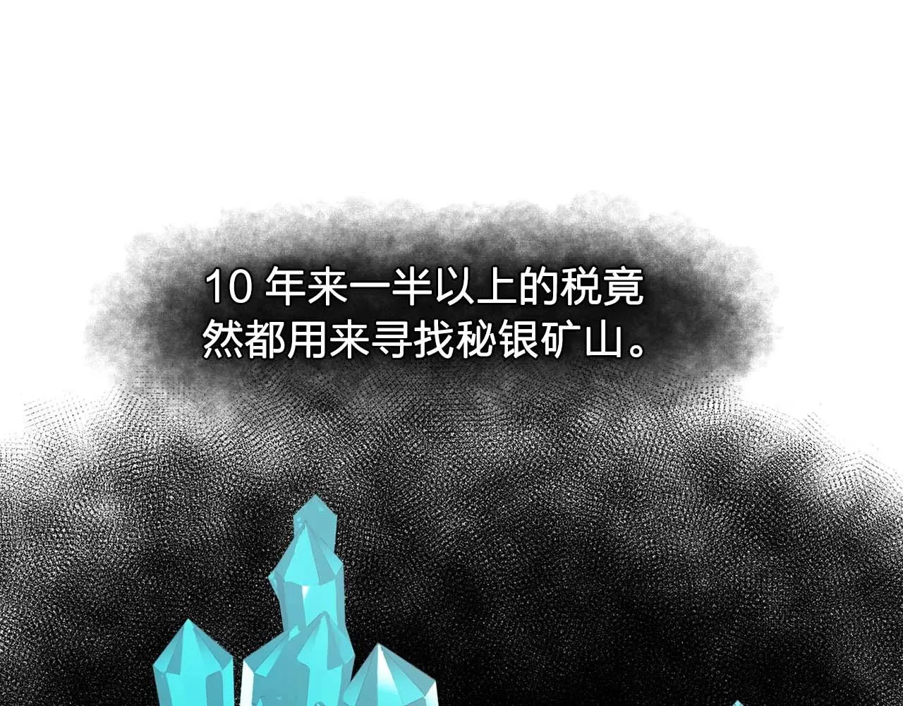 第39话秘密任务 第18页