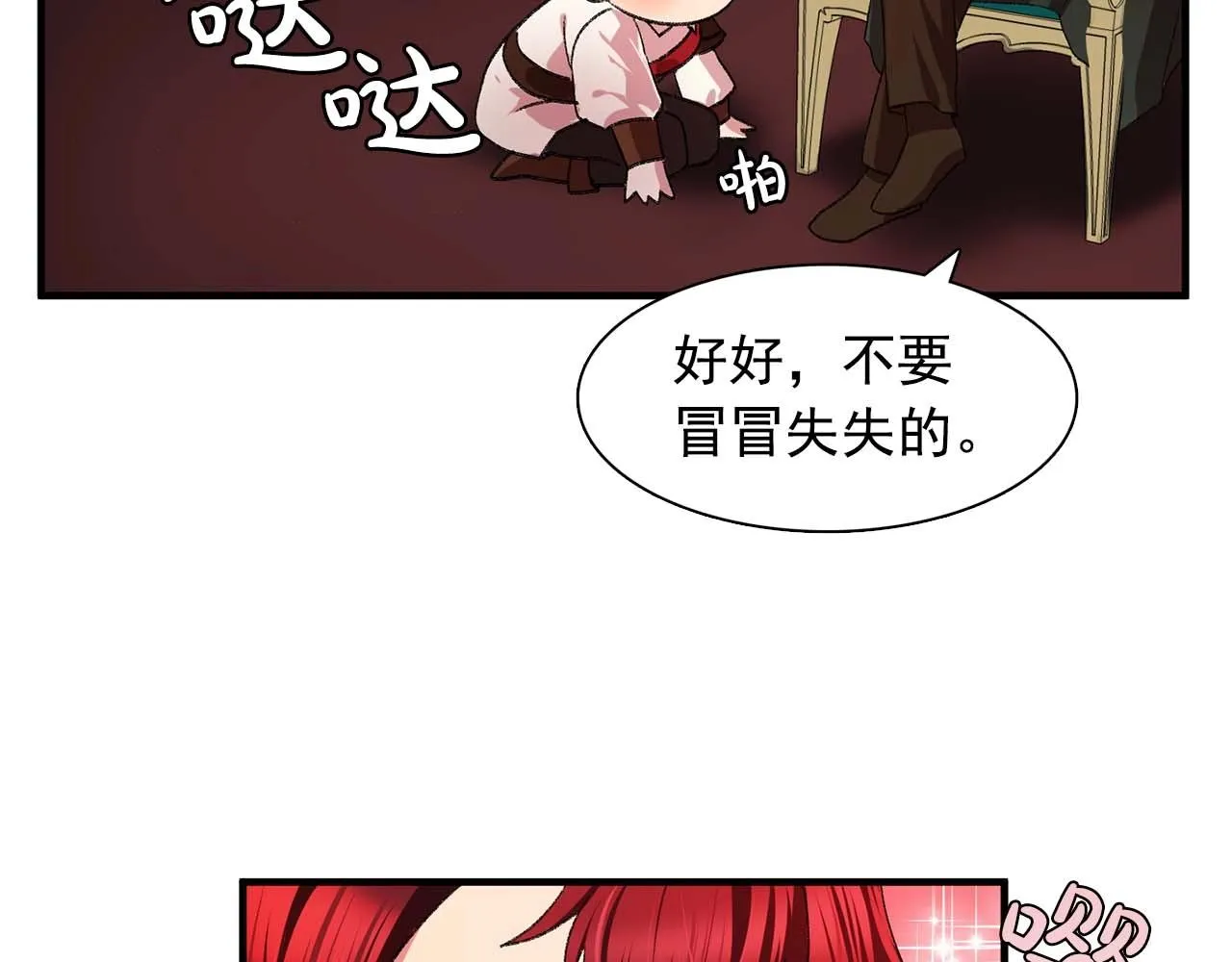 第39话秘密任务 第46页