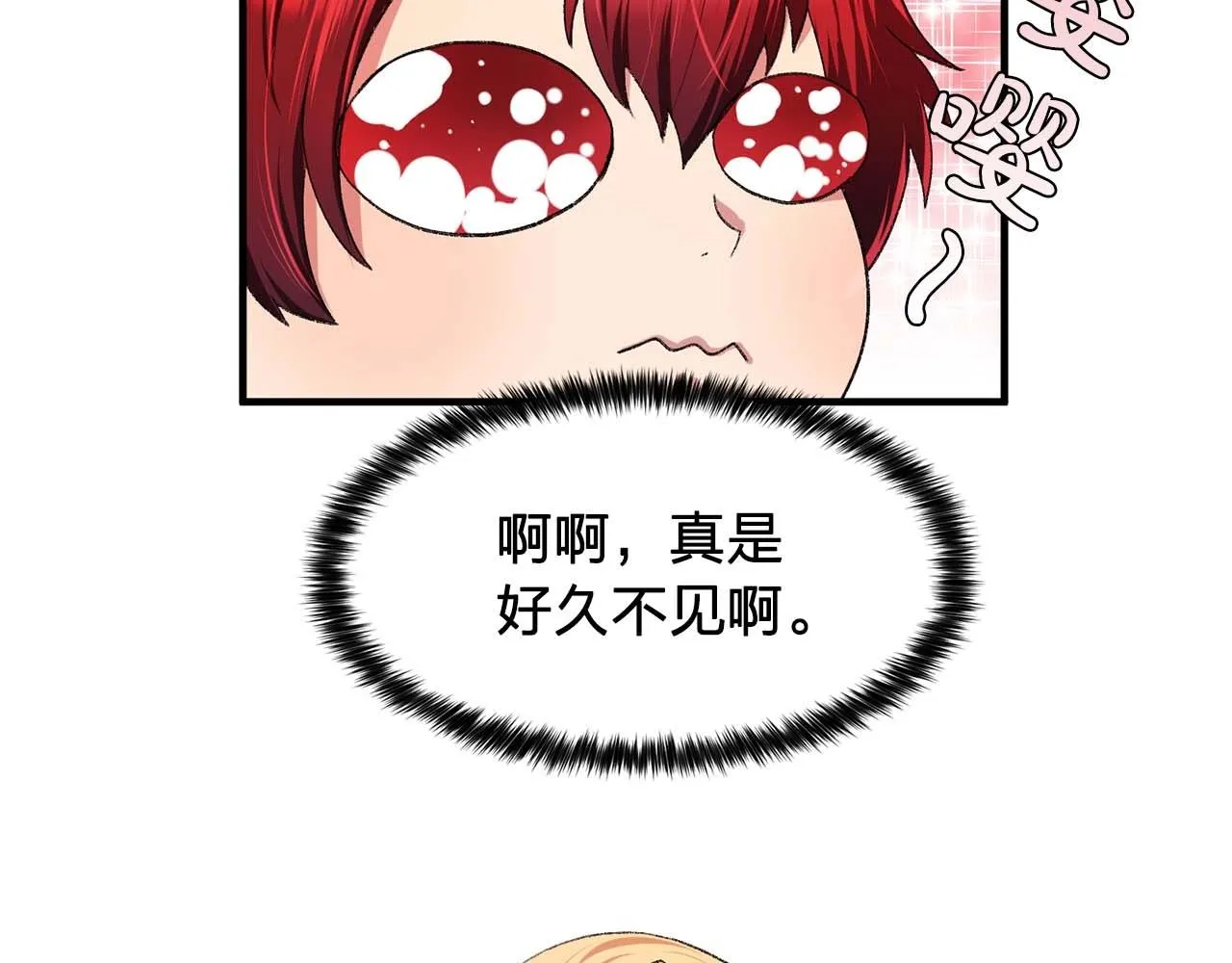 第39话秘密任务 第47页