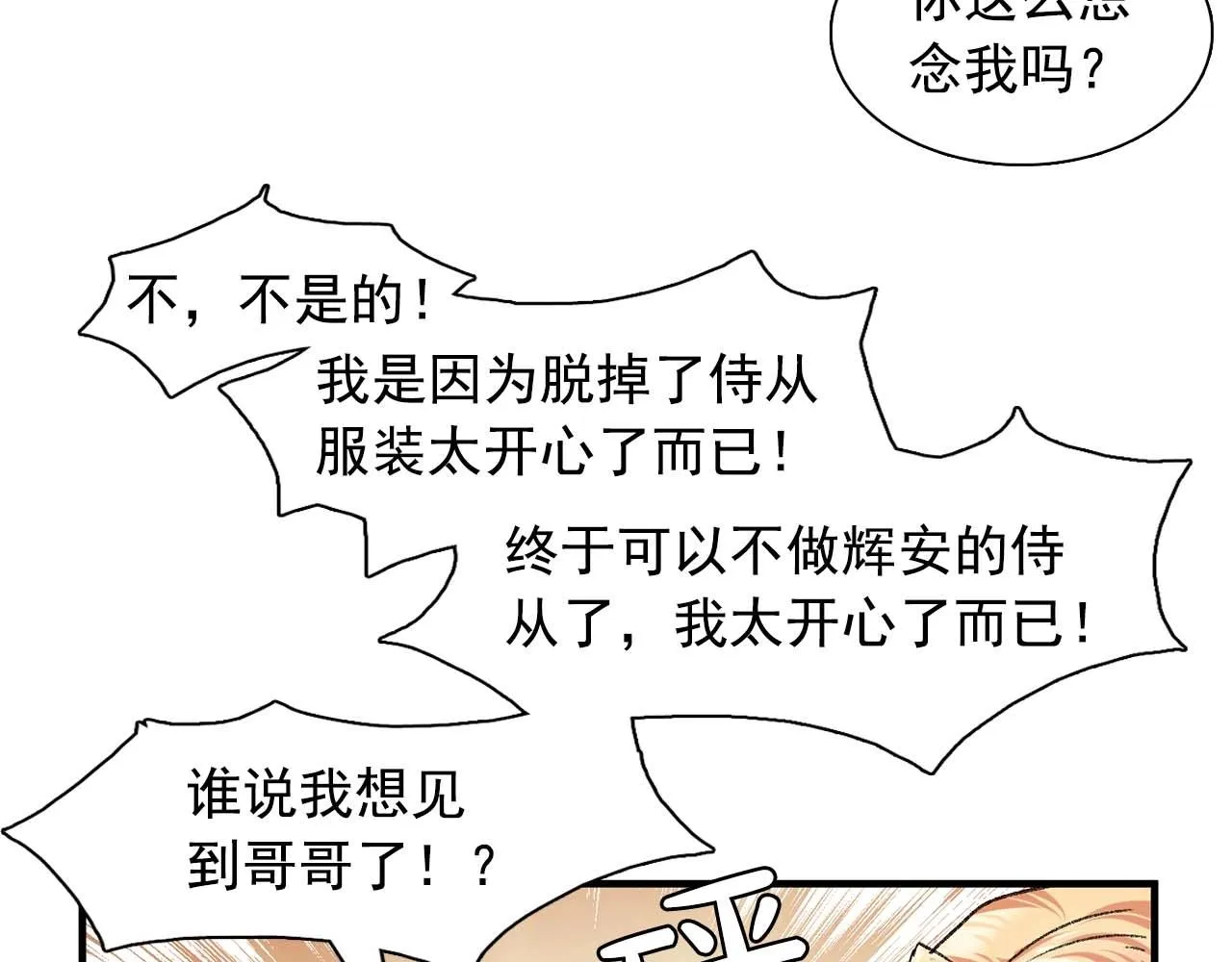 第39话秘密任务 第51页