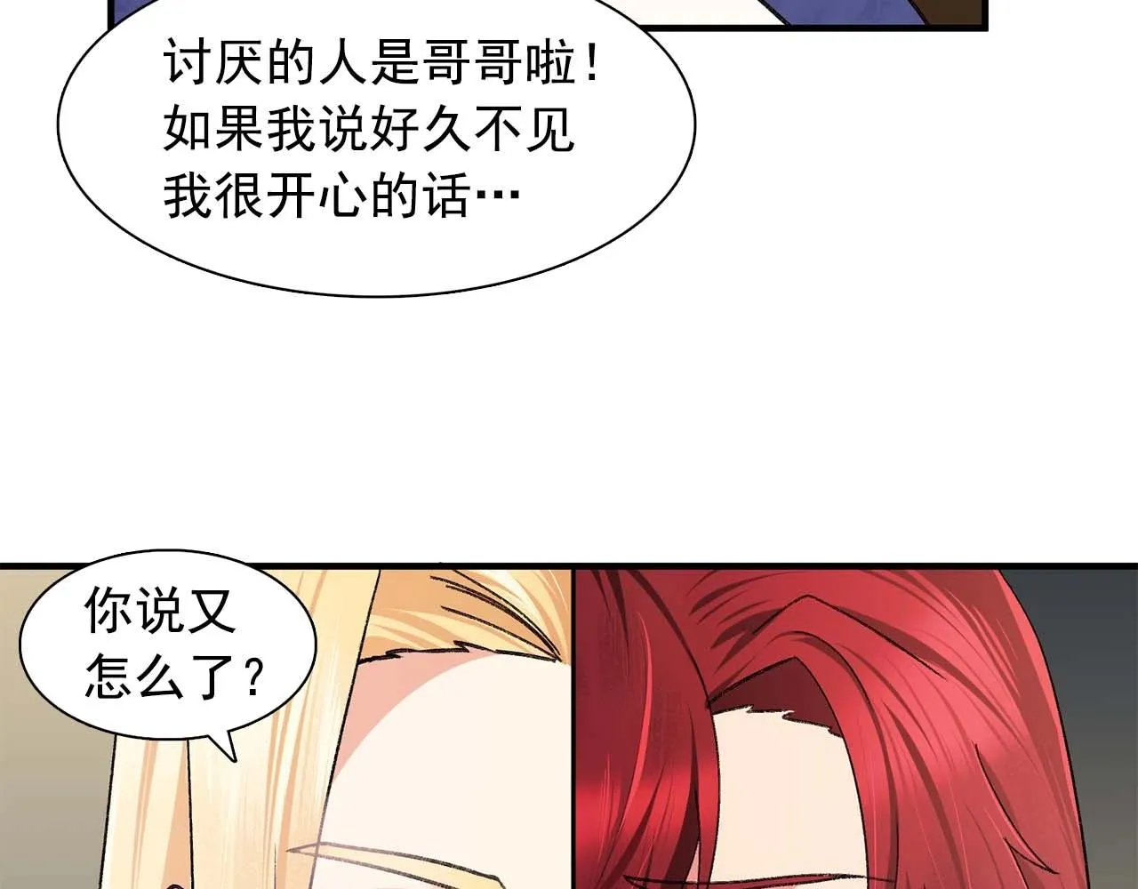 第39话秘密任务 第54页