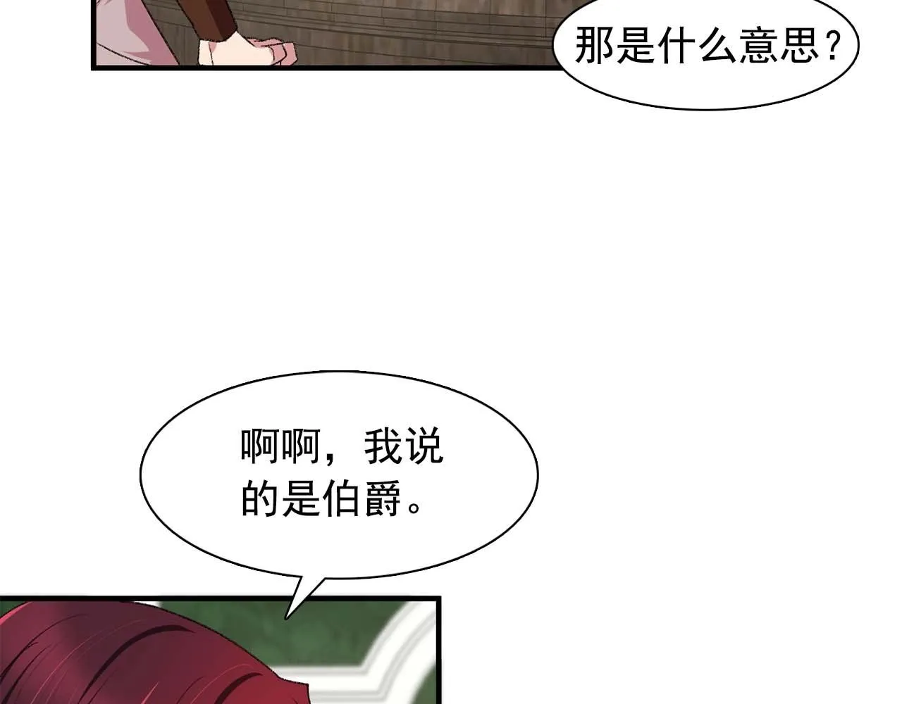 第39话秘密任务 第64页