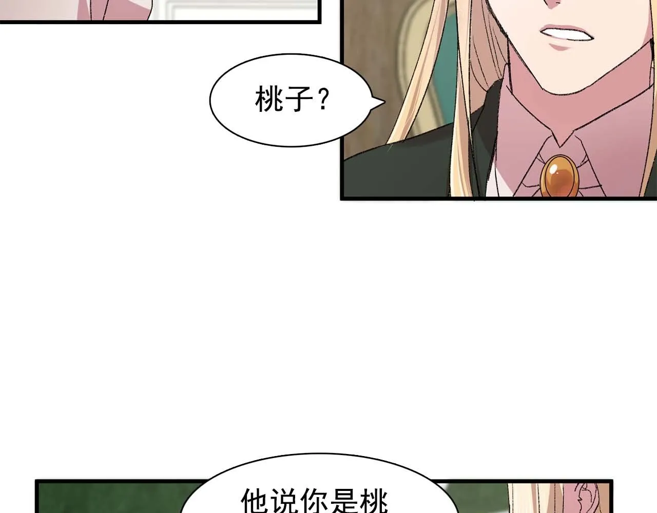 第39话秘密任务 第66页
