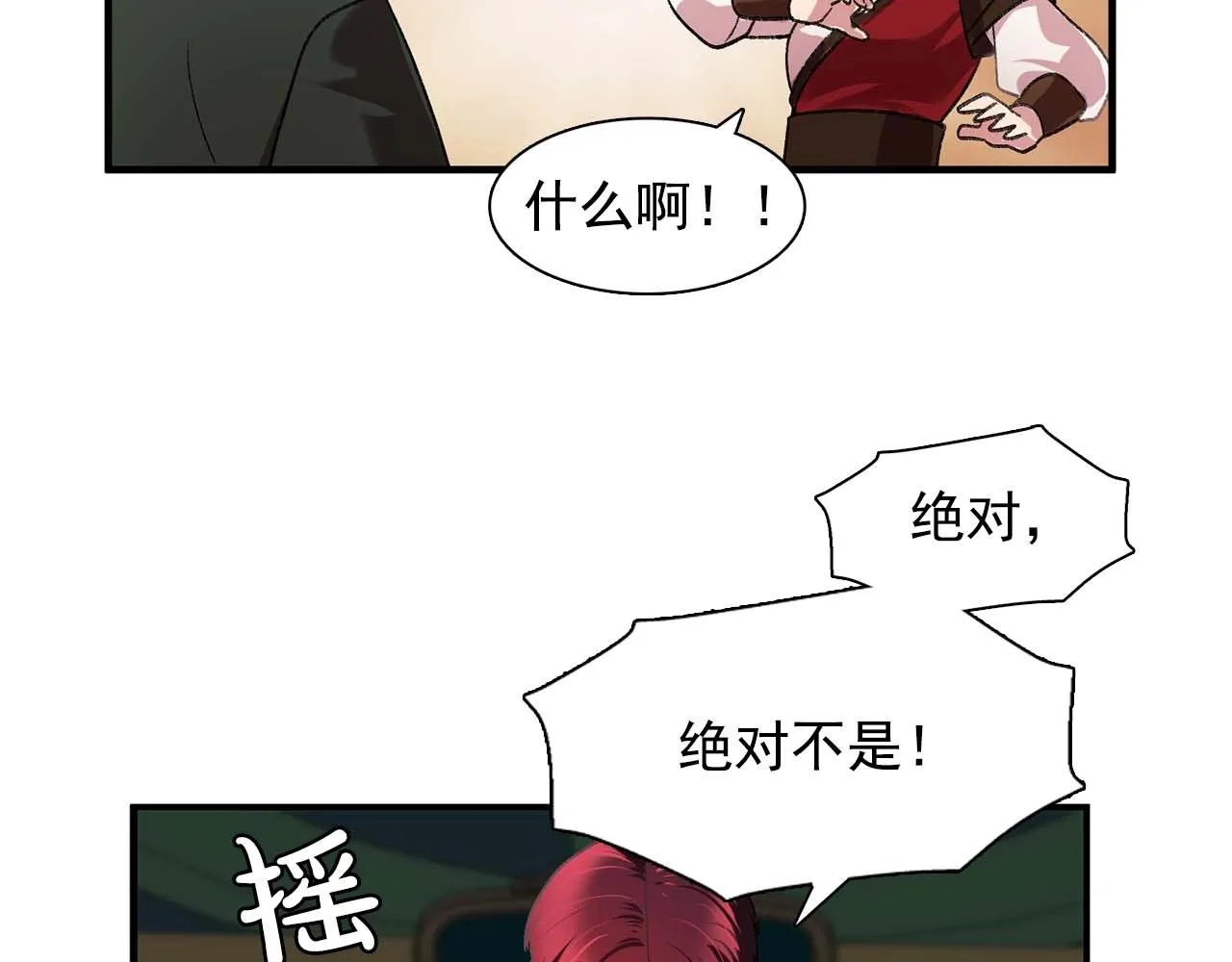 第39话秘密任务 第74页