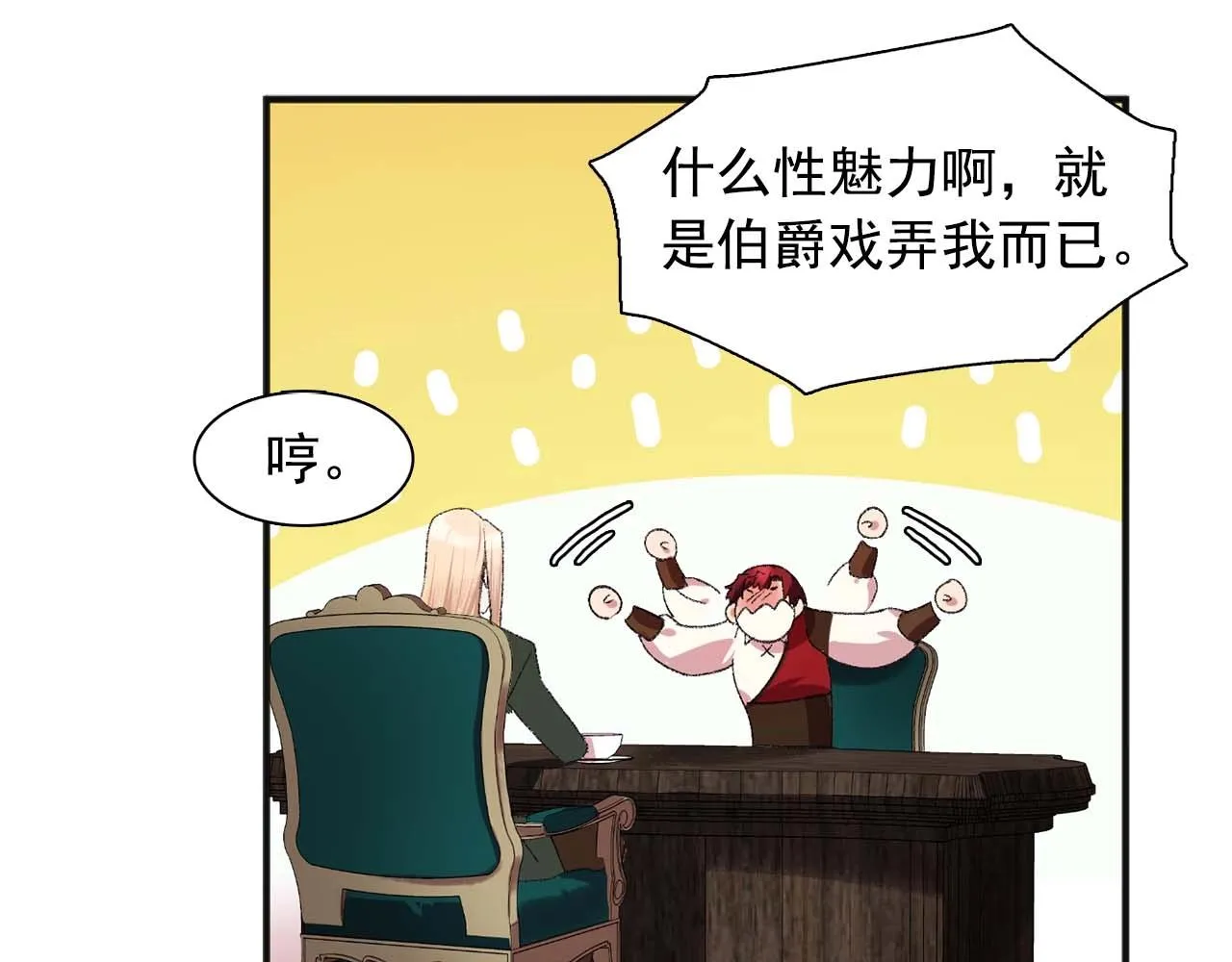 第39话秘密任务 第80页