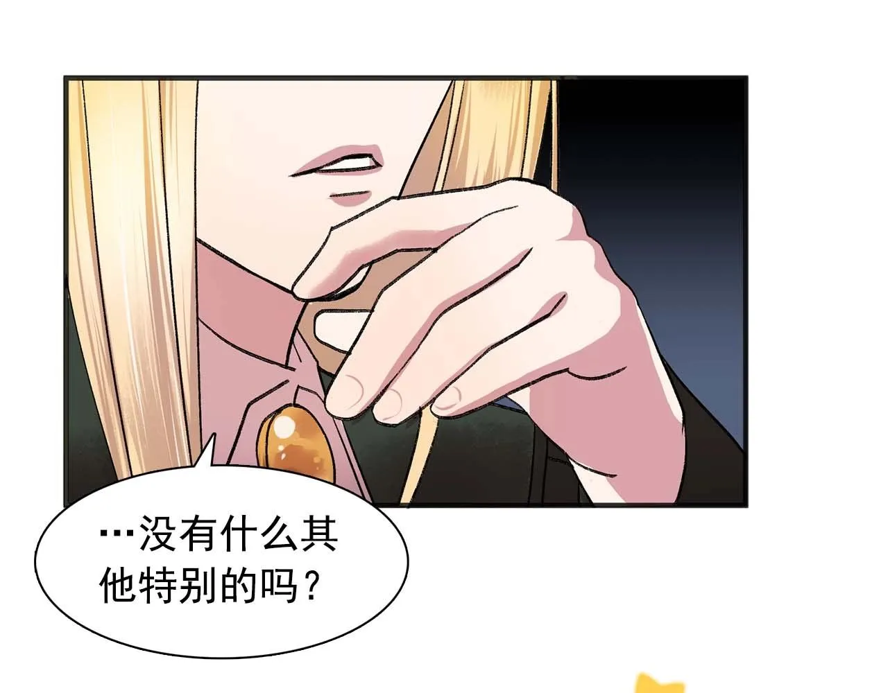 第39话秘密任务 第82页
