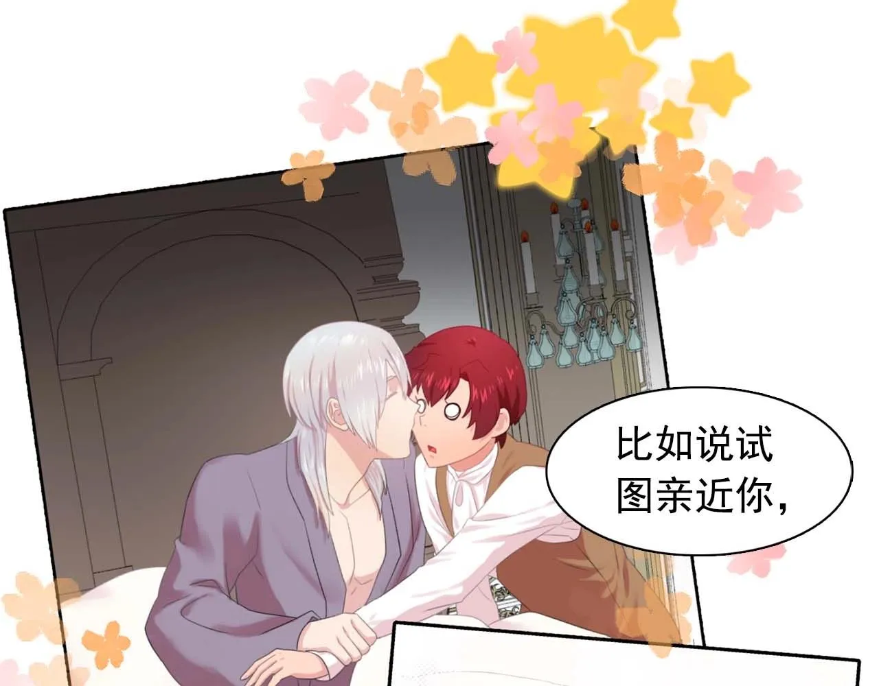 第39话秘密任务 第83页