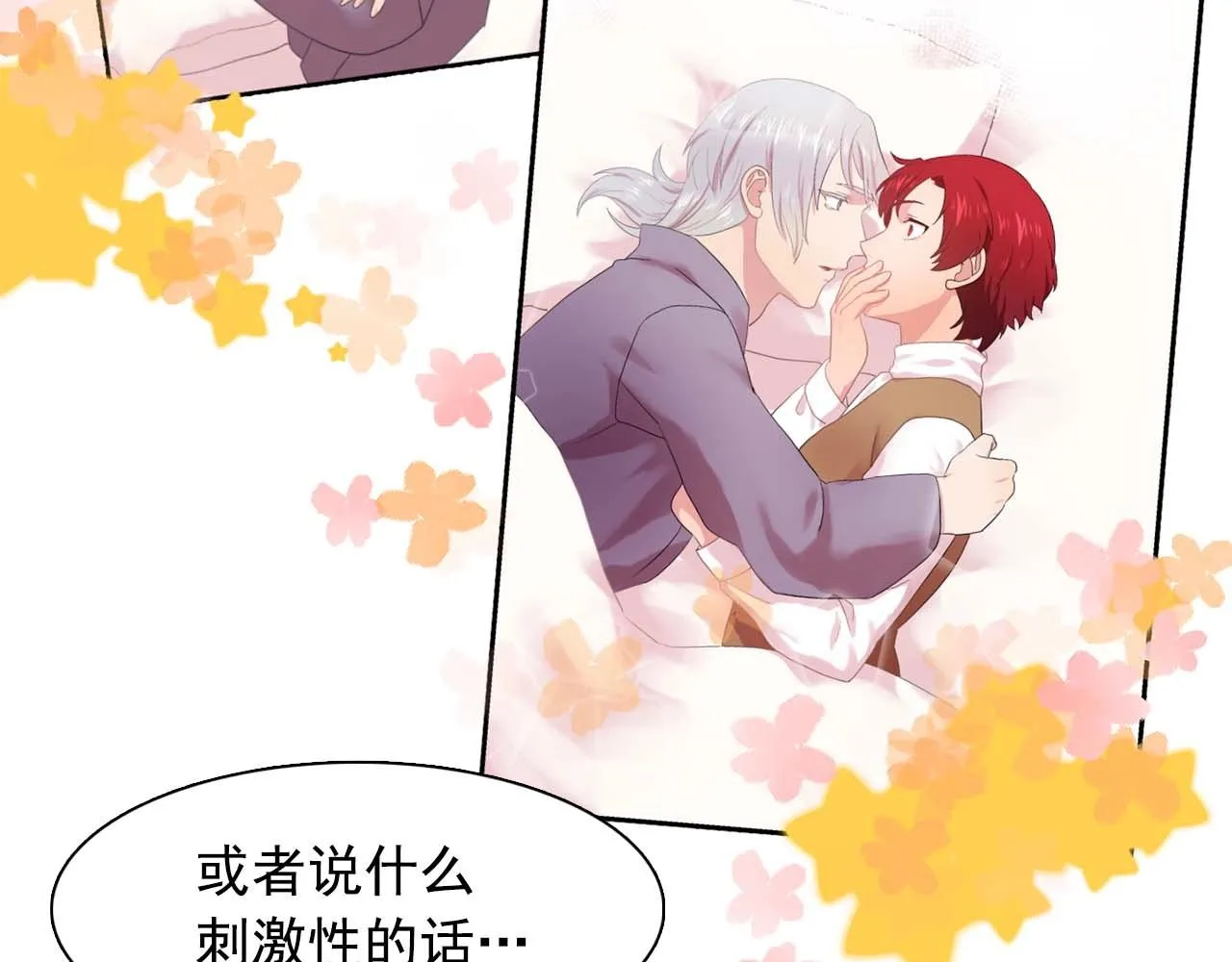 第39话秘密任务 第84页