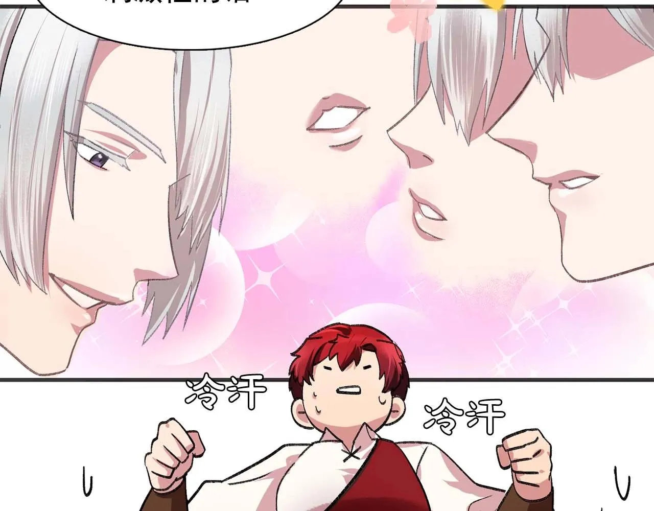 第39话秘密任务 第85页