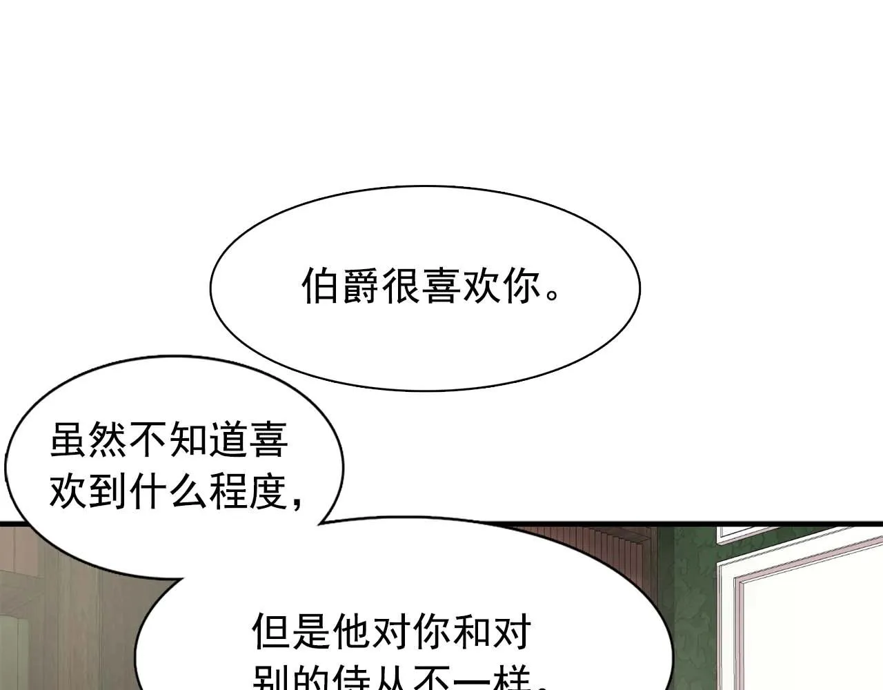 第39话秘密任务 第90页