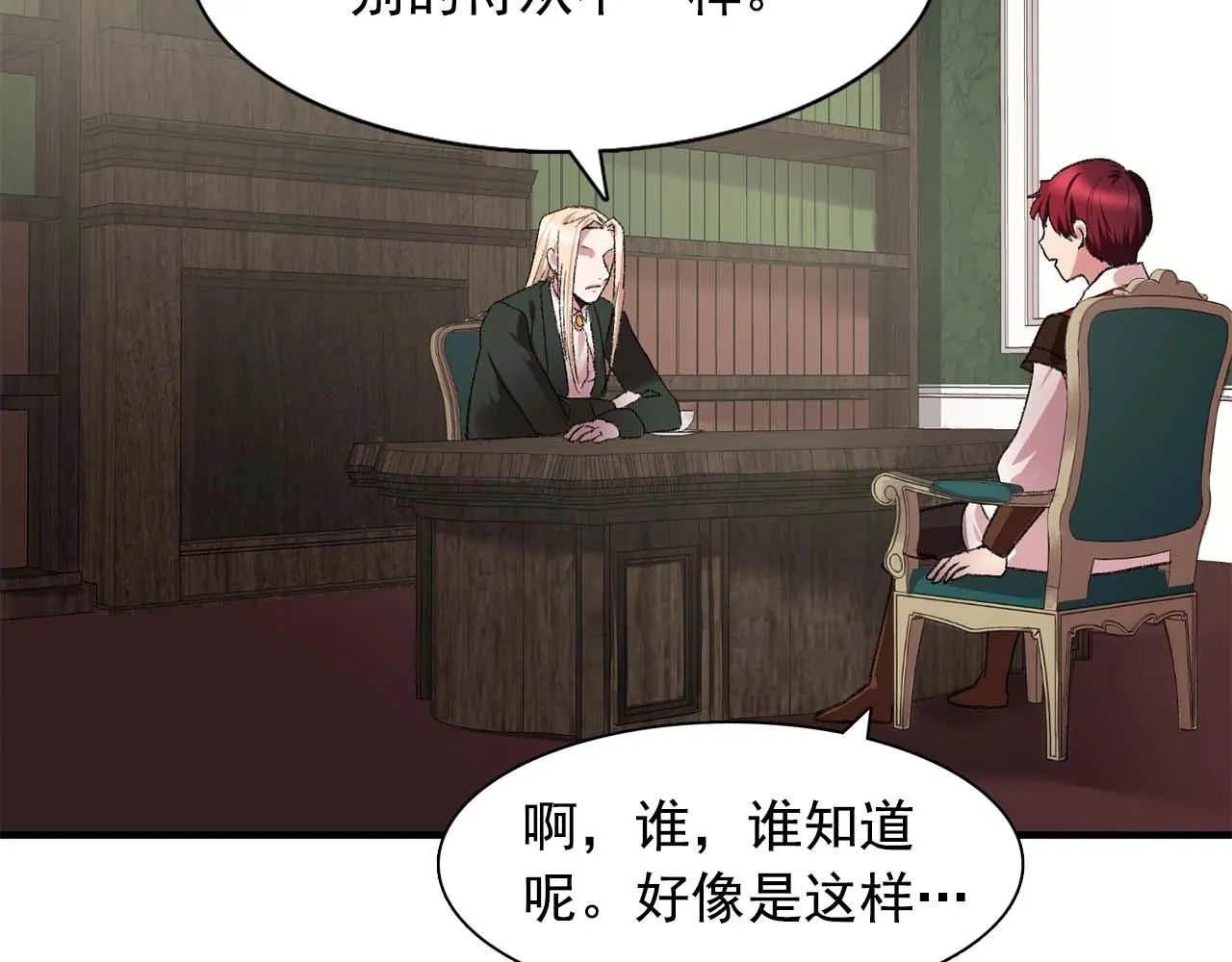 第39话秘密任务 第91页