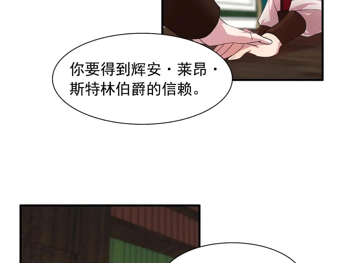 第39话秘密任务 第99页