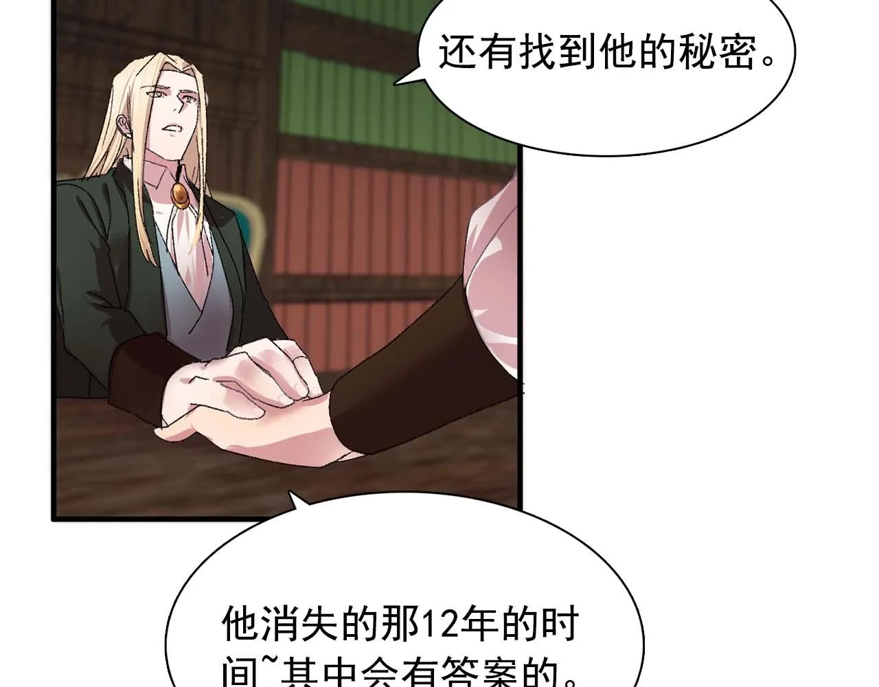 第39话秘密任务 第100页