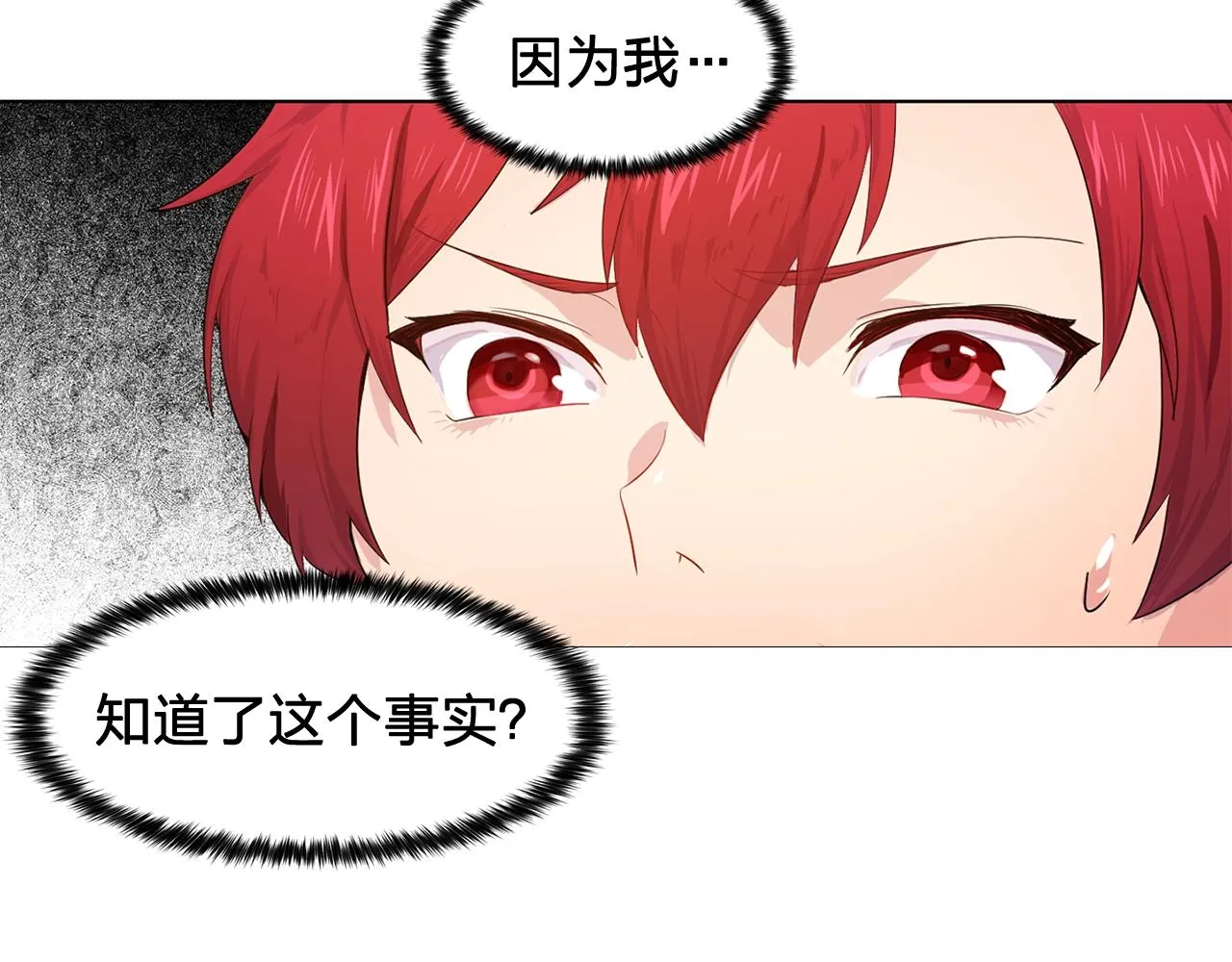 第37话你真的在乎我吗？ 第6页