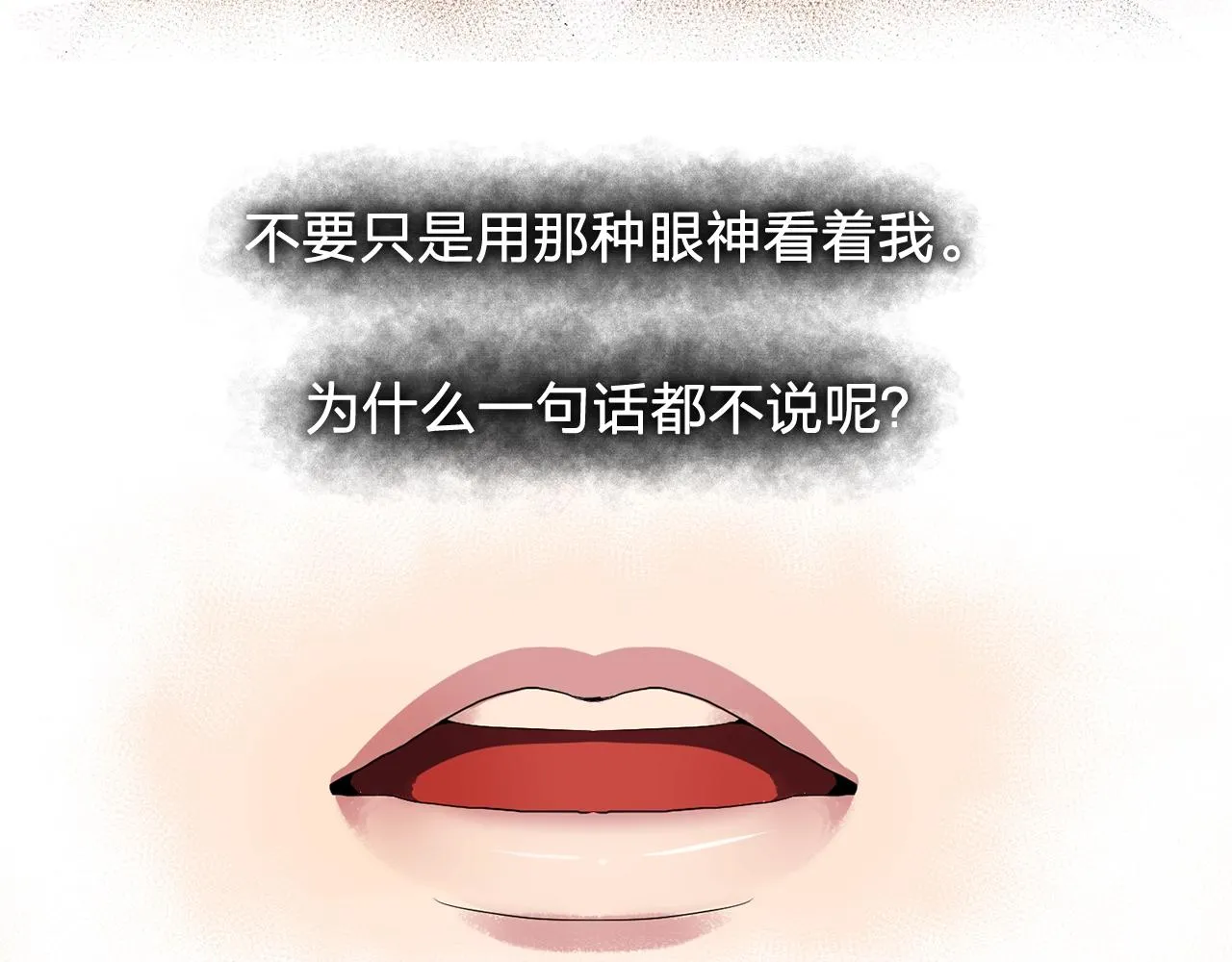 第37话你真的在乎我吗？ 第26页
