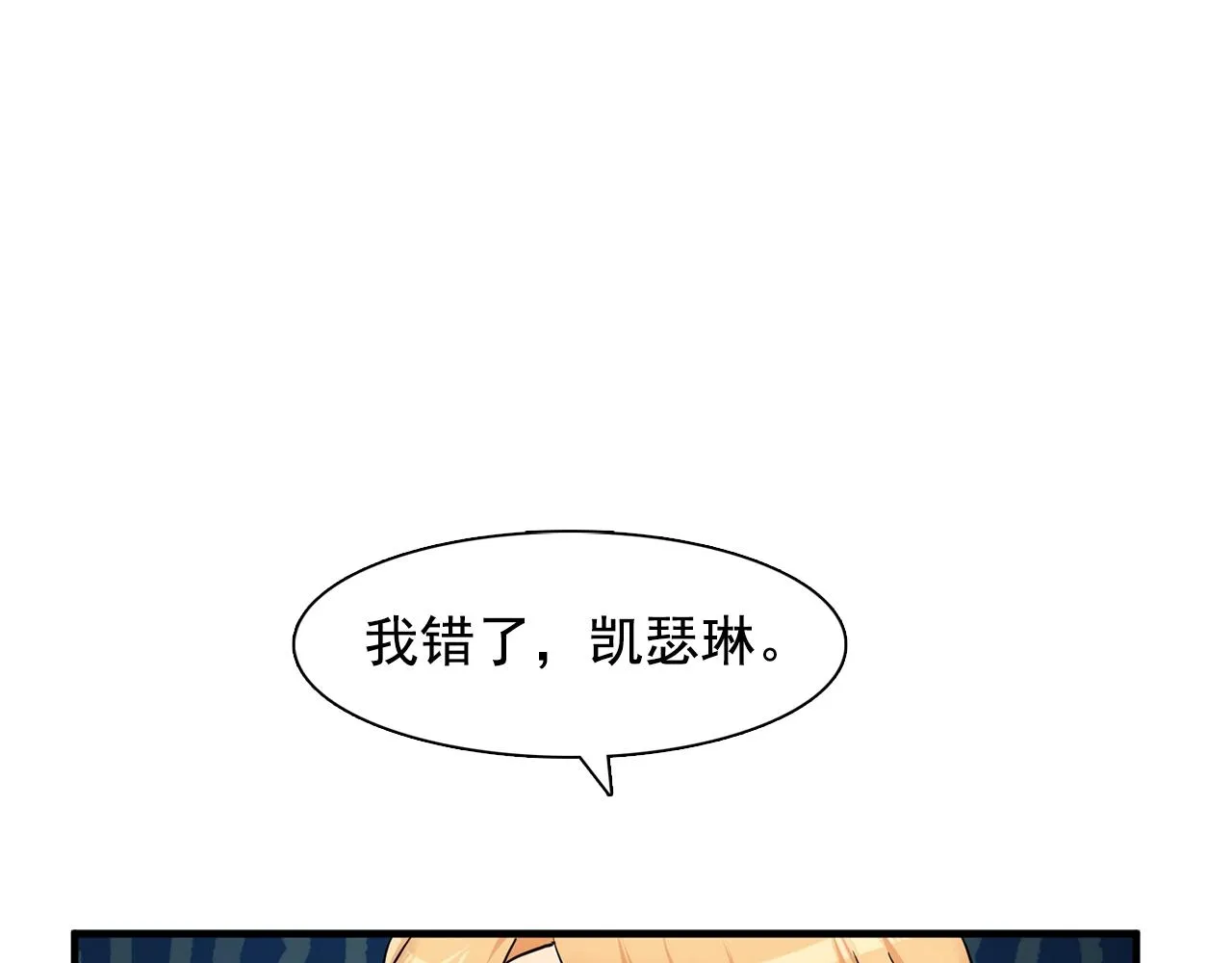 第37话你真的在乎我吗？ 第33页