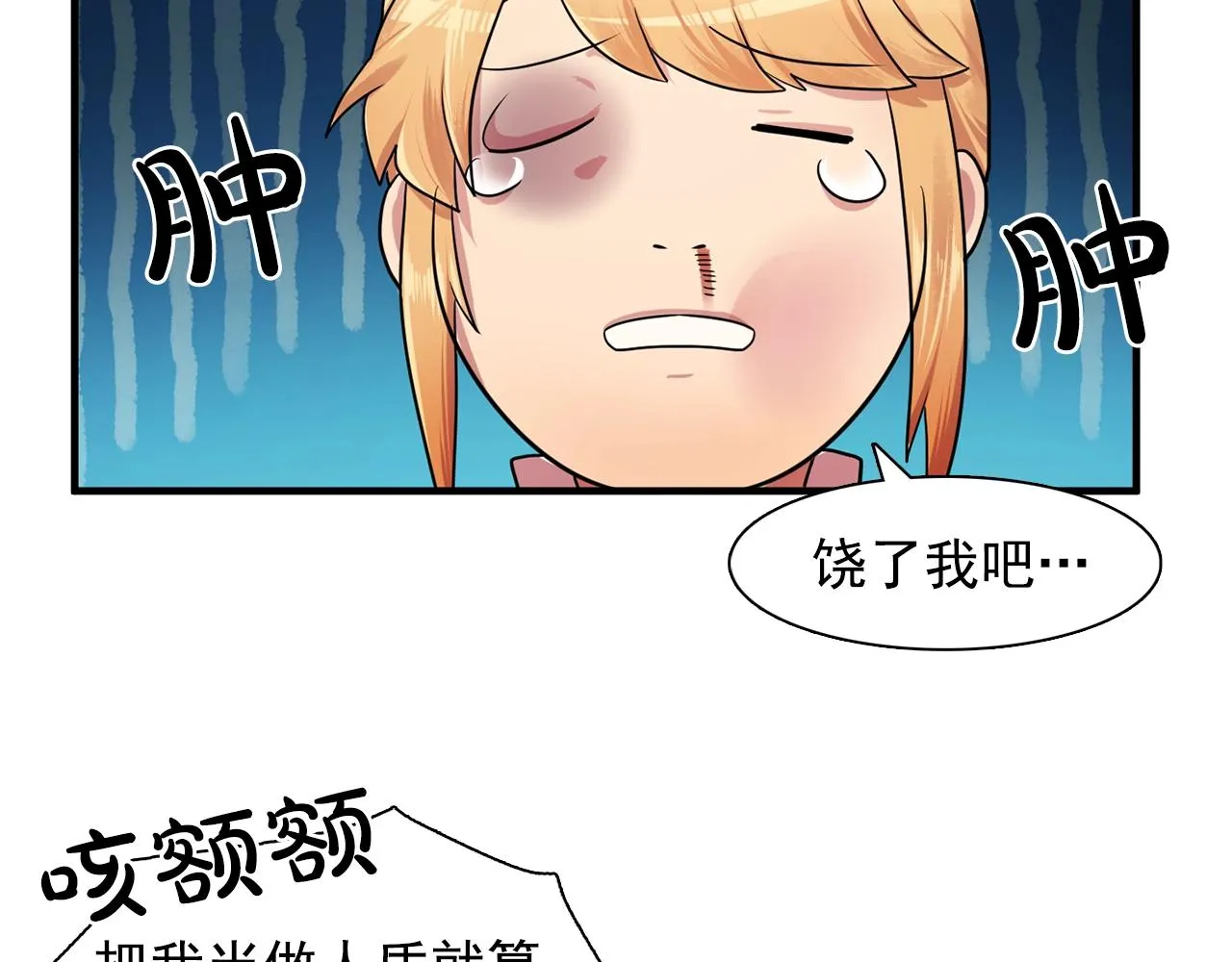 第37话你真的在乎我吗？ 第34页