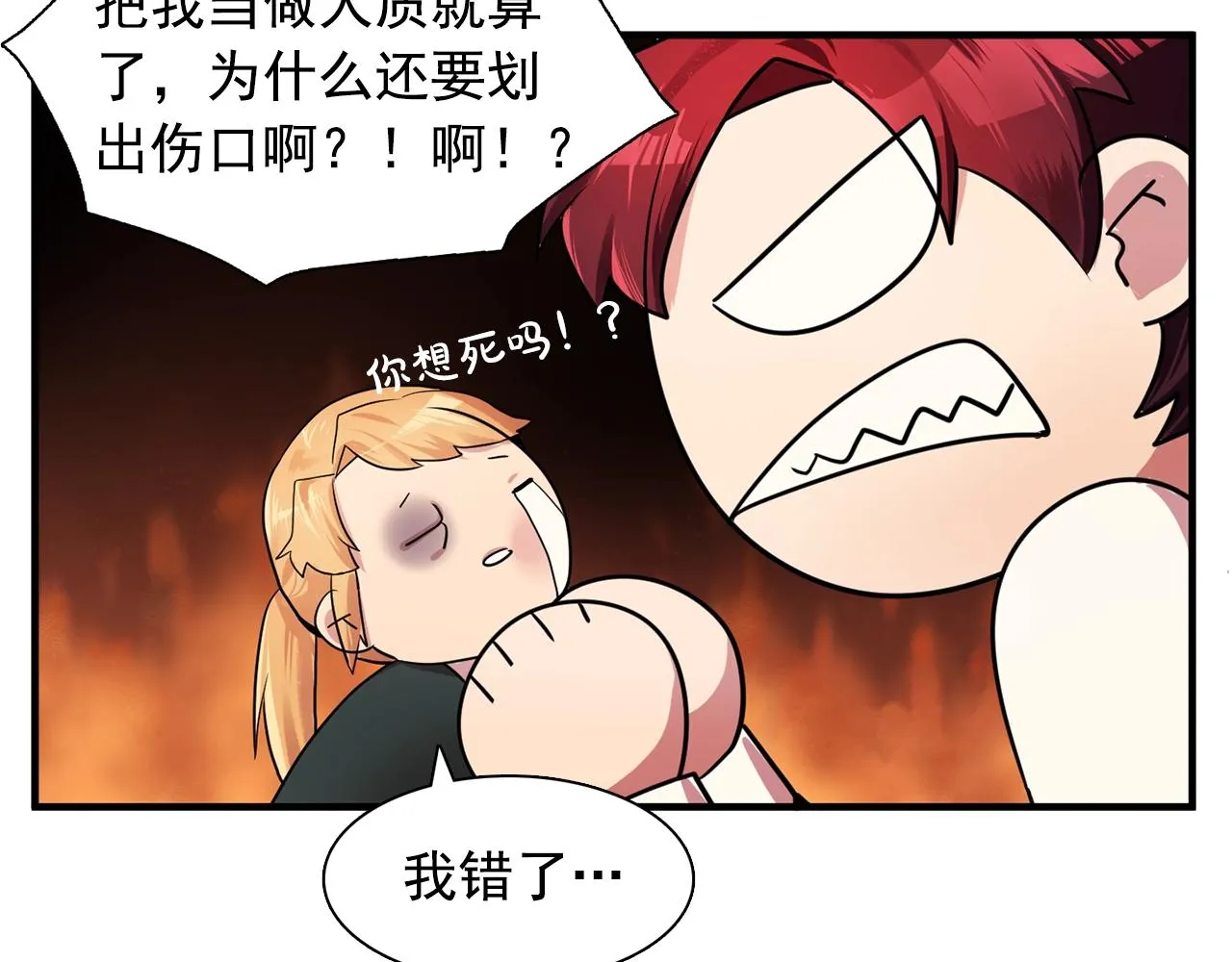 第37话你真的在乎我吗？ 第35页