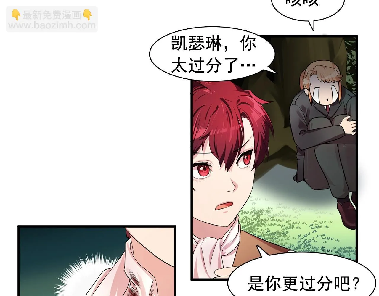 第37话你真的在乎我吗？ 第38页