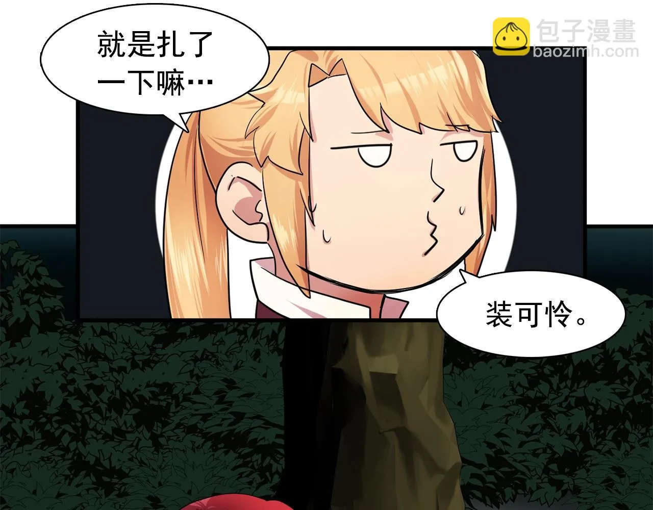 第37话你真的在乎我吗？ 第40页