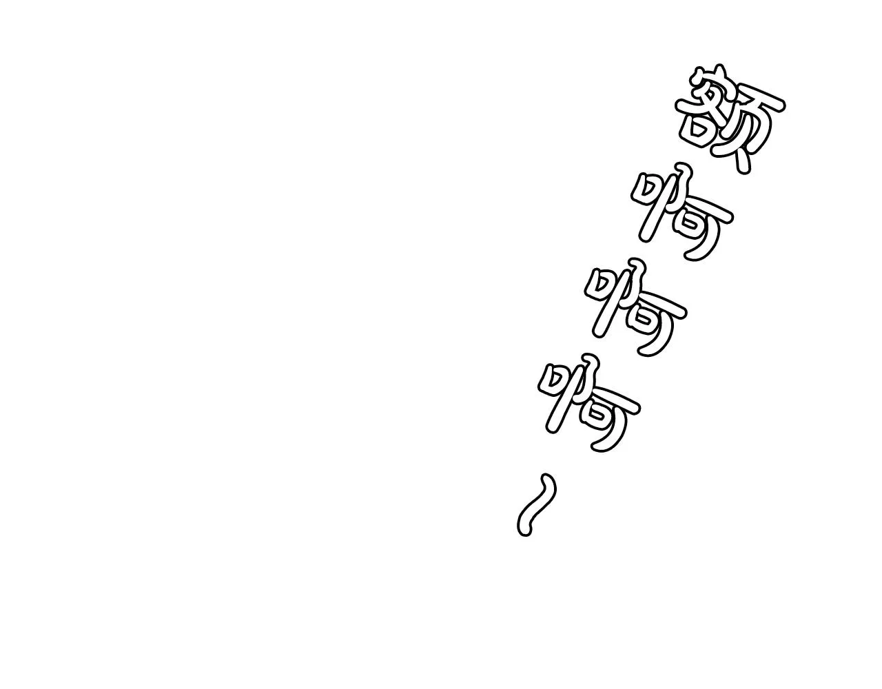 第37话你真的在乎我吗？ 第43页