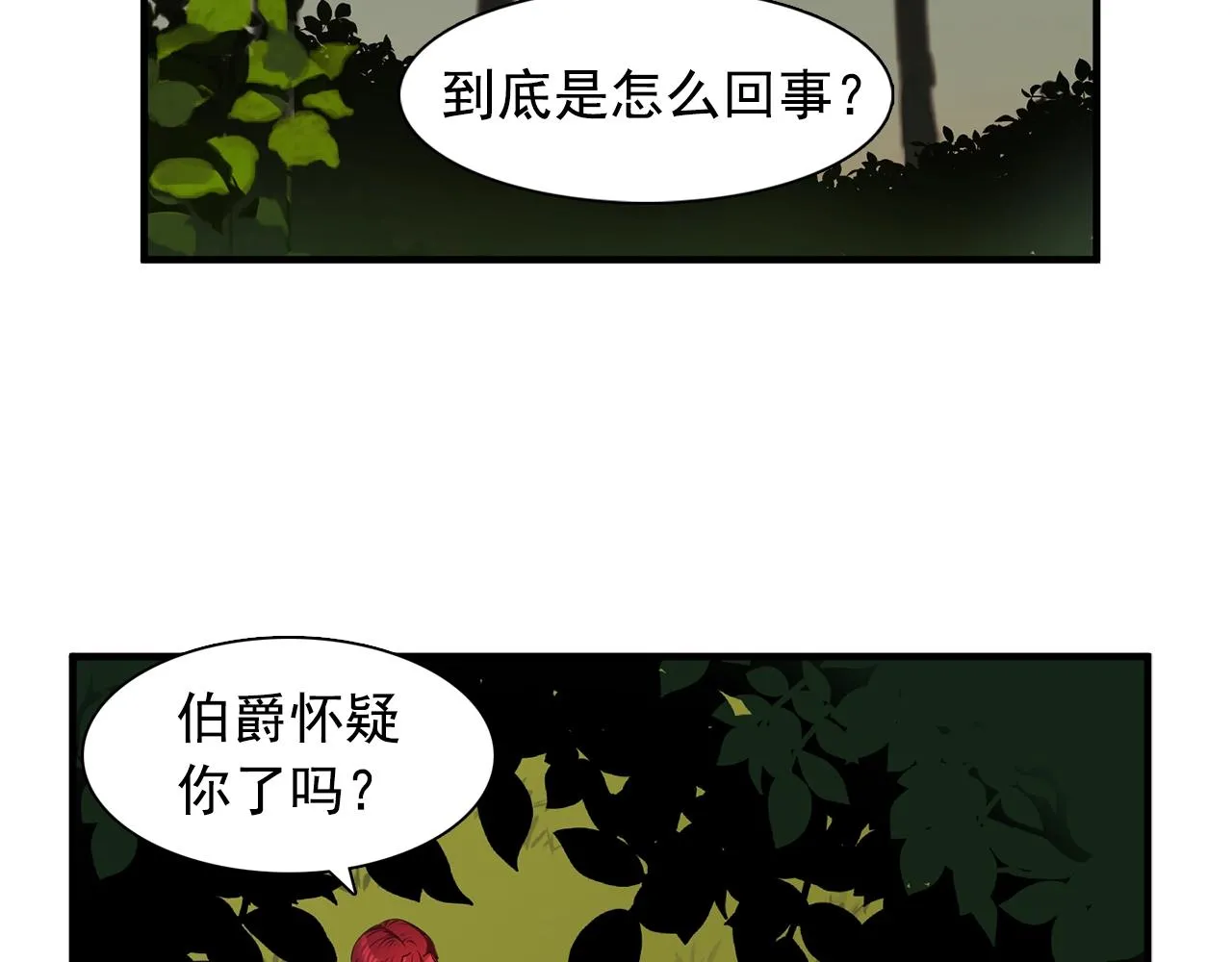 第37话你真的在乎我吗？ 第45页