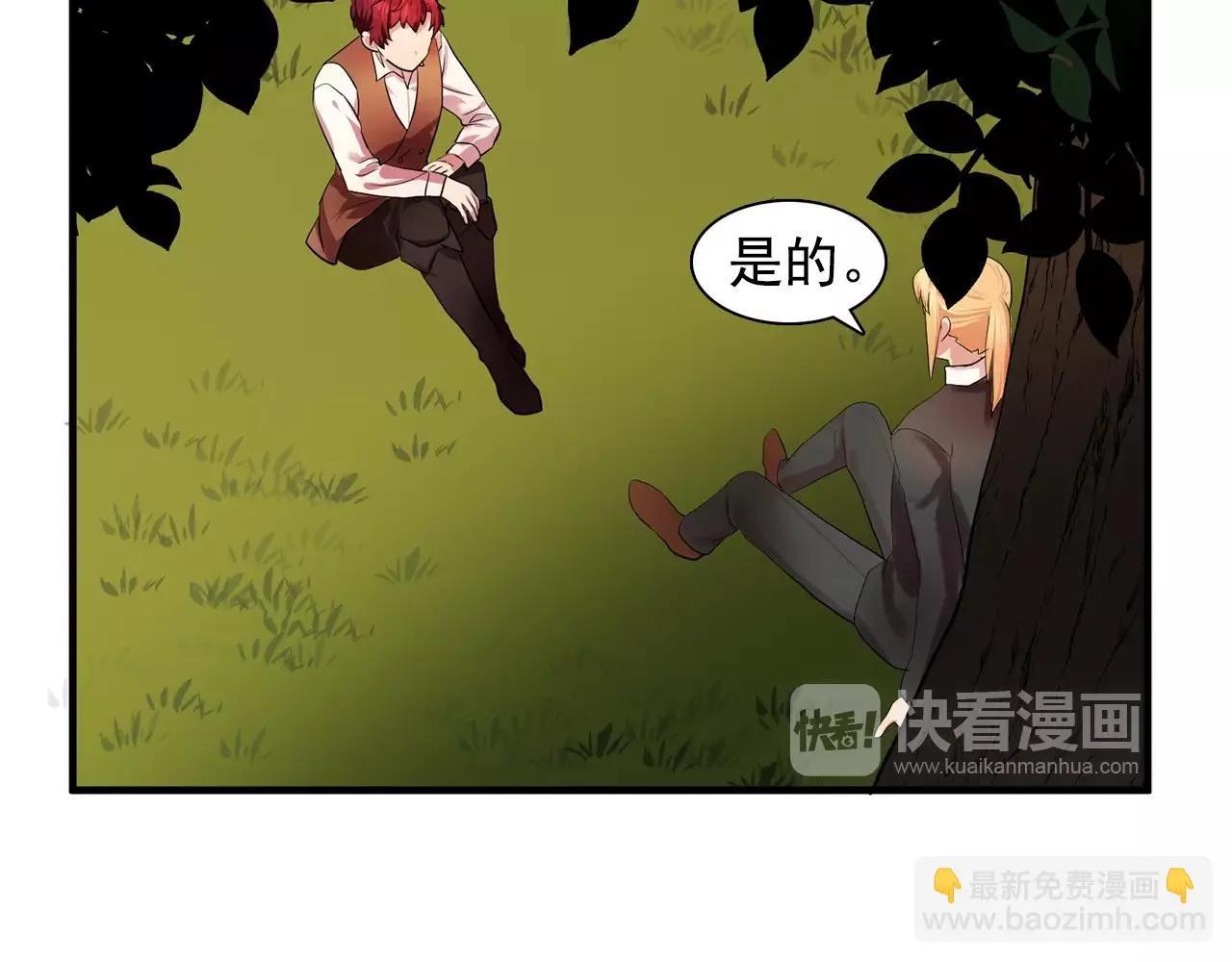 第37话你真的在乎我吗？ 第46页
