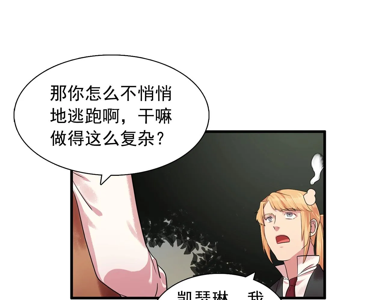 第37话你真的在乎我吗？ 第47页