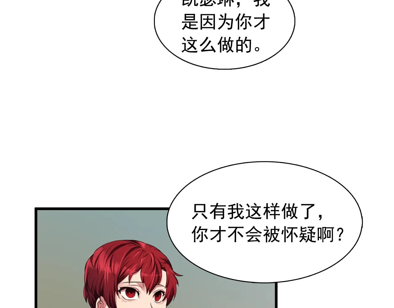 第37话你真的在乎我吗？ 第48页