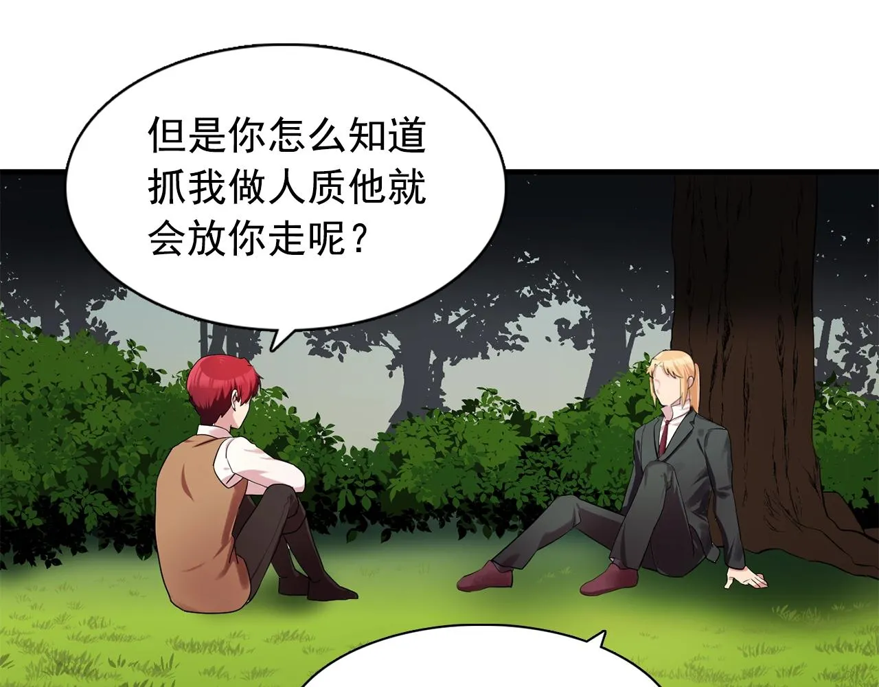 第37话你真的在乎我吗？ 第52页