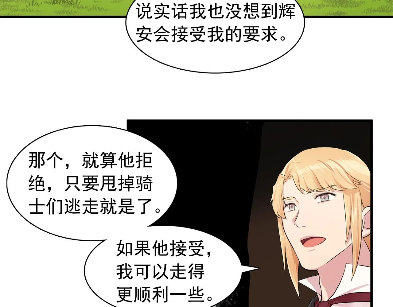 第37话你真的在乎我吗？ 第53页