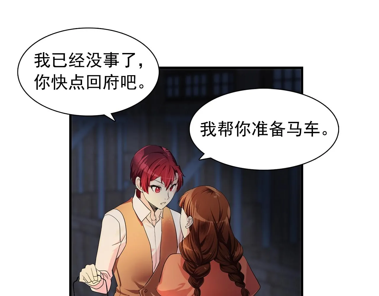 第37话你真的在乎我吗？ 第61页
