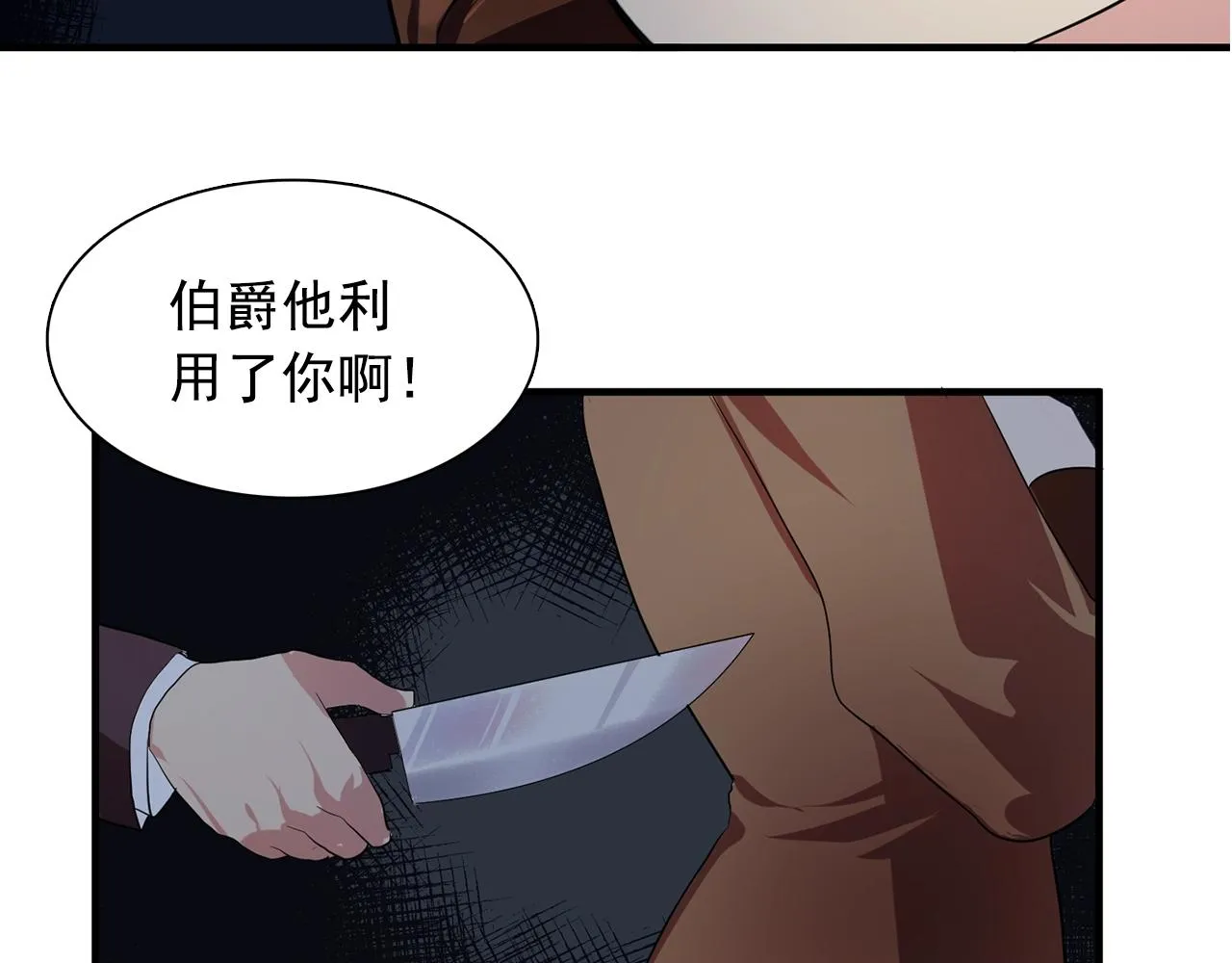 第37话你真的在乎我吗？ 第68页