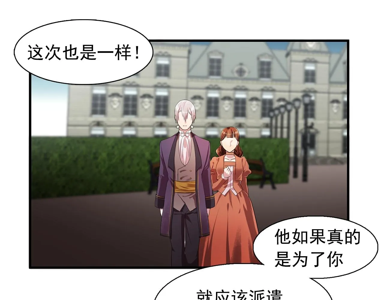 第37话你真的在乎我吗？ 第70页