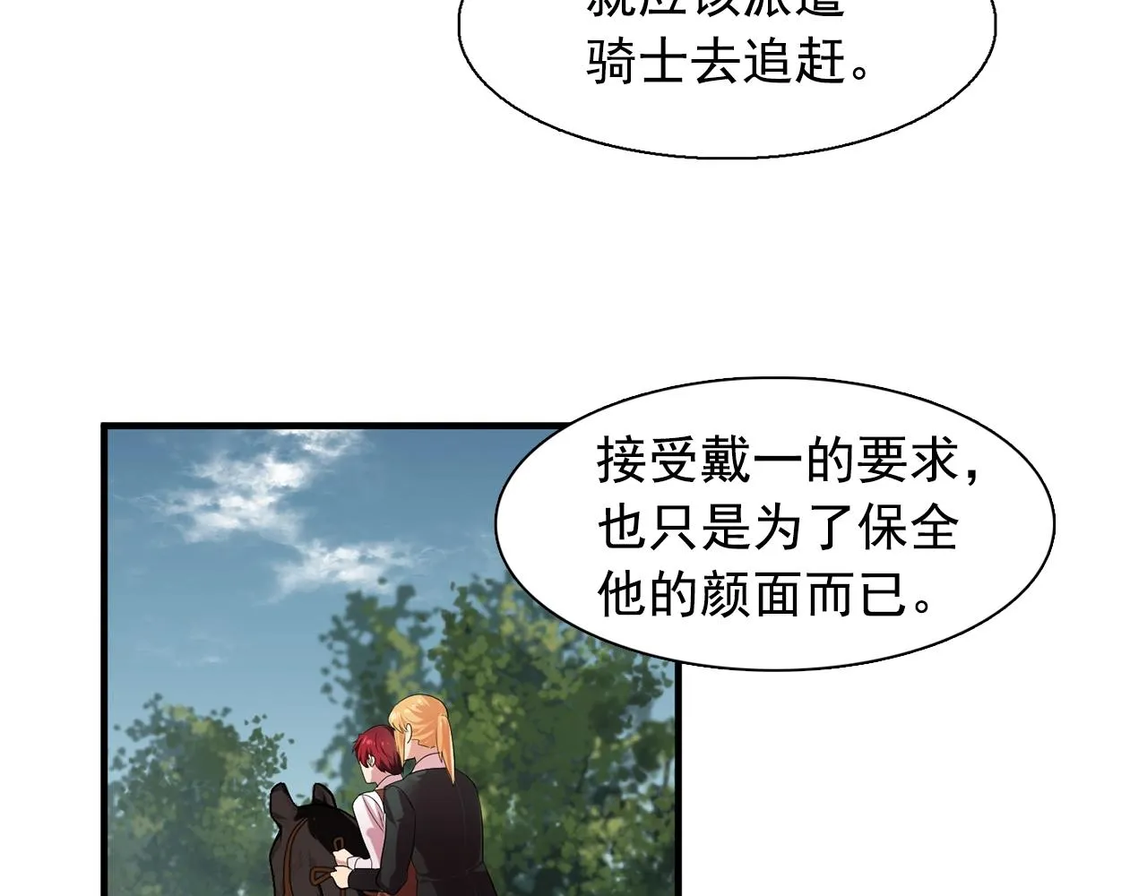 第37话你真的在乎我吗？ 第71页