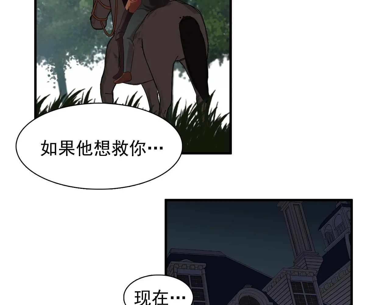 第37话你真的在乎我吗？ 第72页